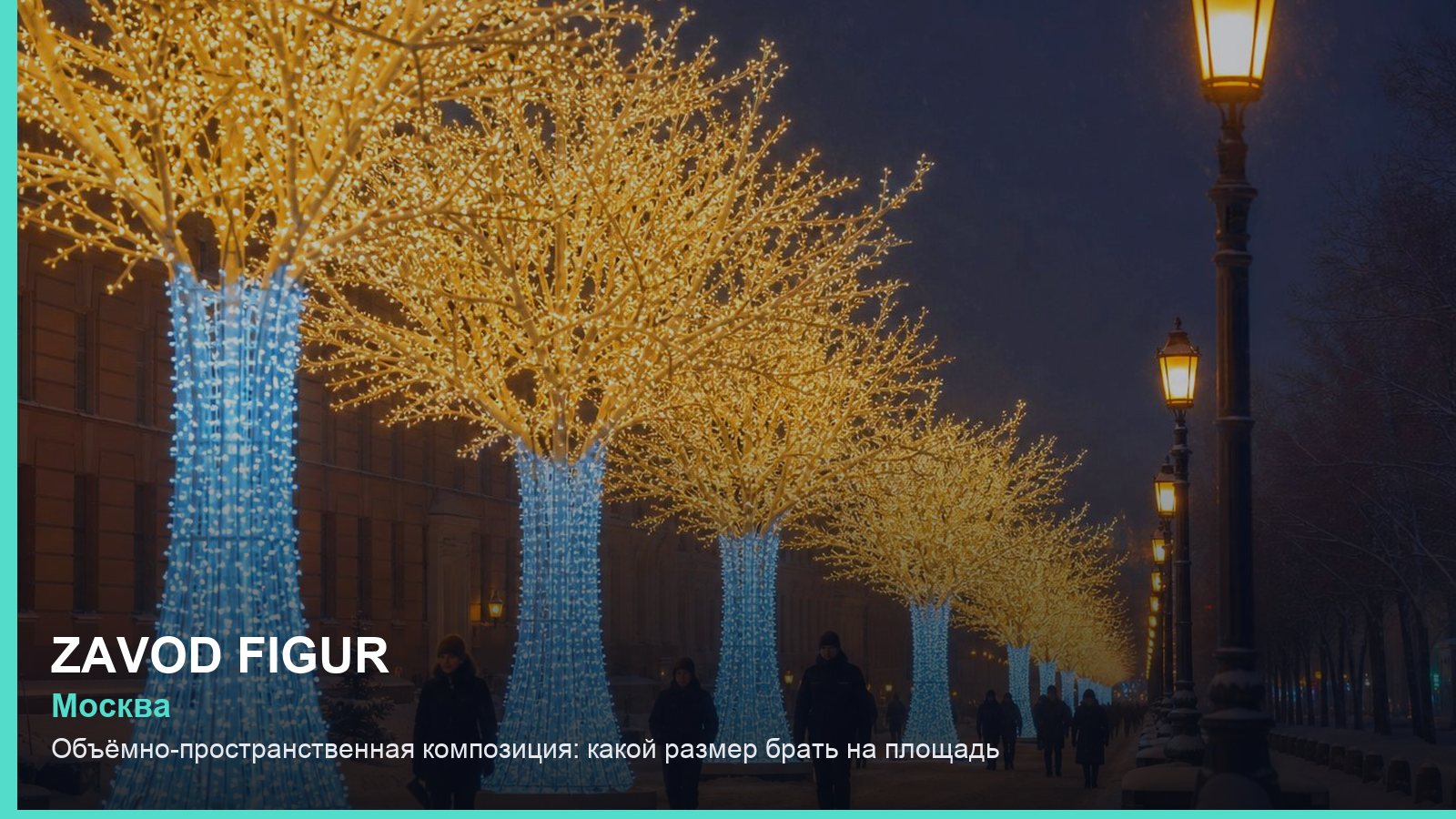 Объёмно-пространственная композиция: какой размер брать на площадь