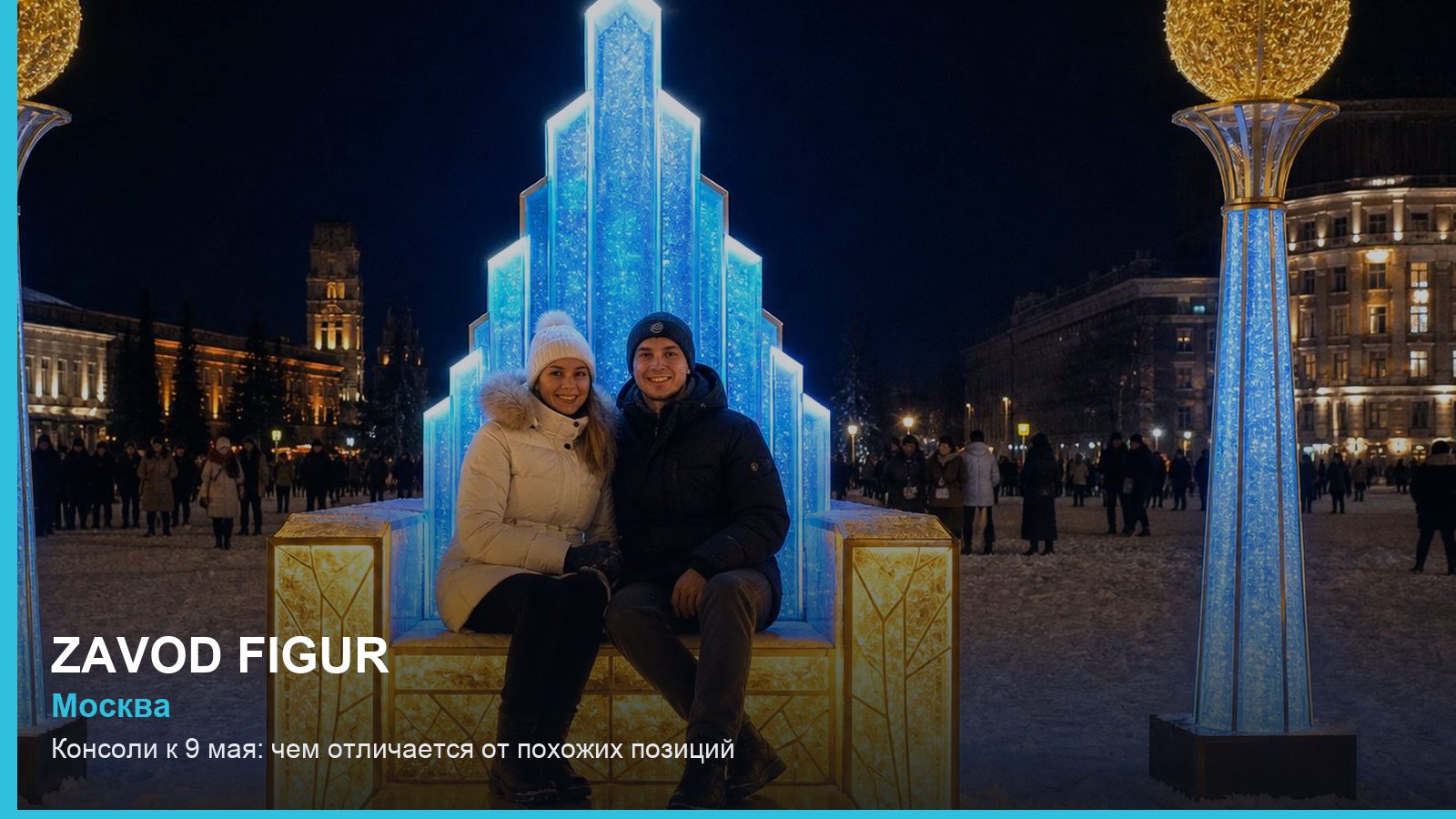 Консоли к 9 мая: чем отличается от похожих позиций