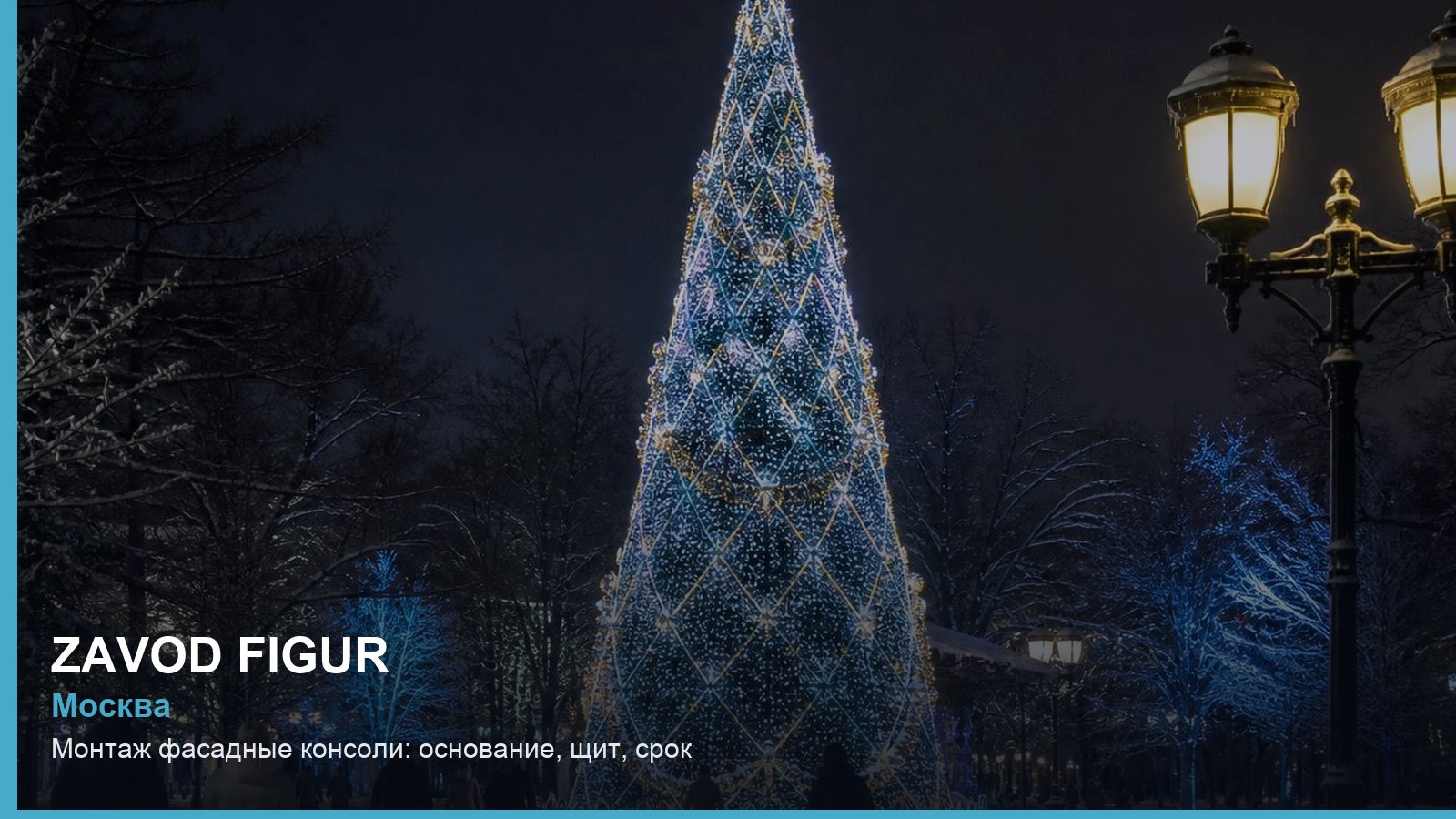 Монтаж: фасадные консоли — основание, щит, срок