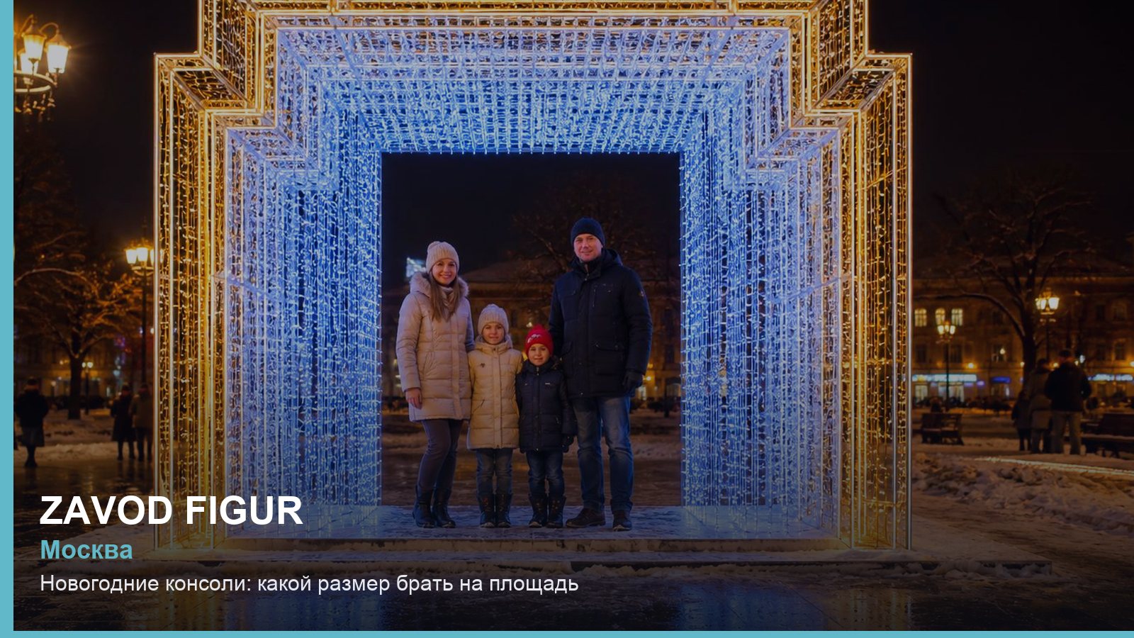 Новогодние консоли: какой размер брать на площадь