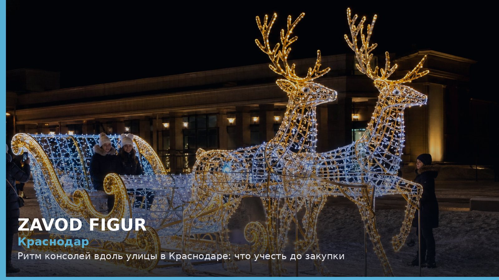 Краснодар: ритм консолей вдоль улицы