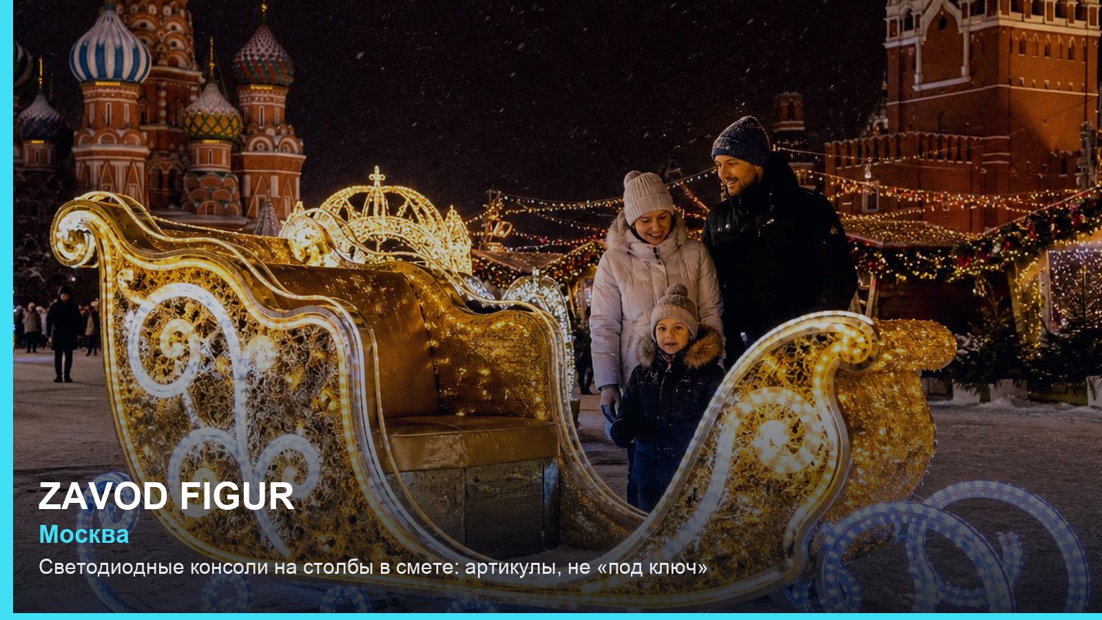 Светодиодные консоли на столбы в смете: артикулы, не «под ключ»