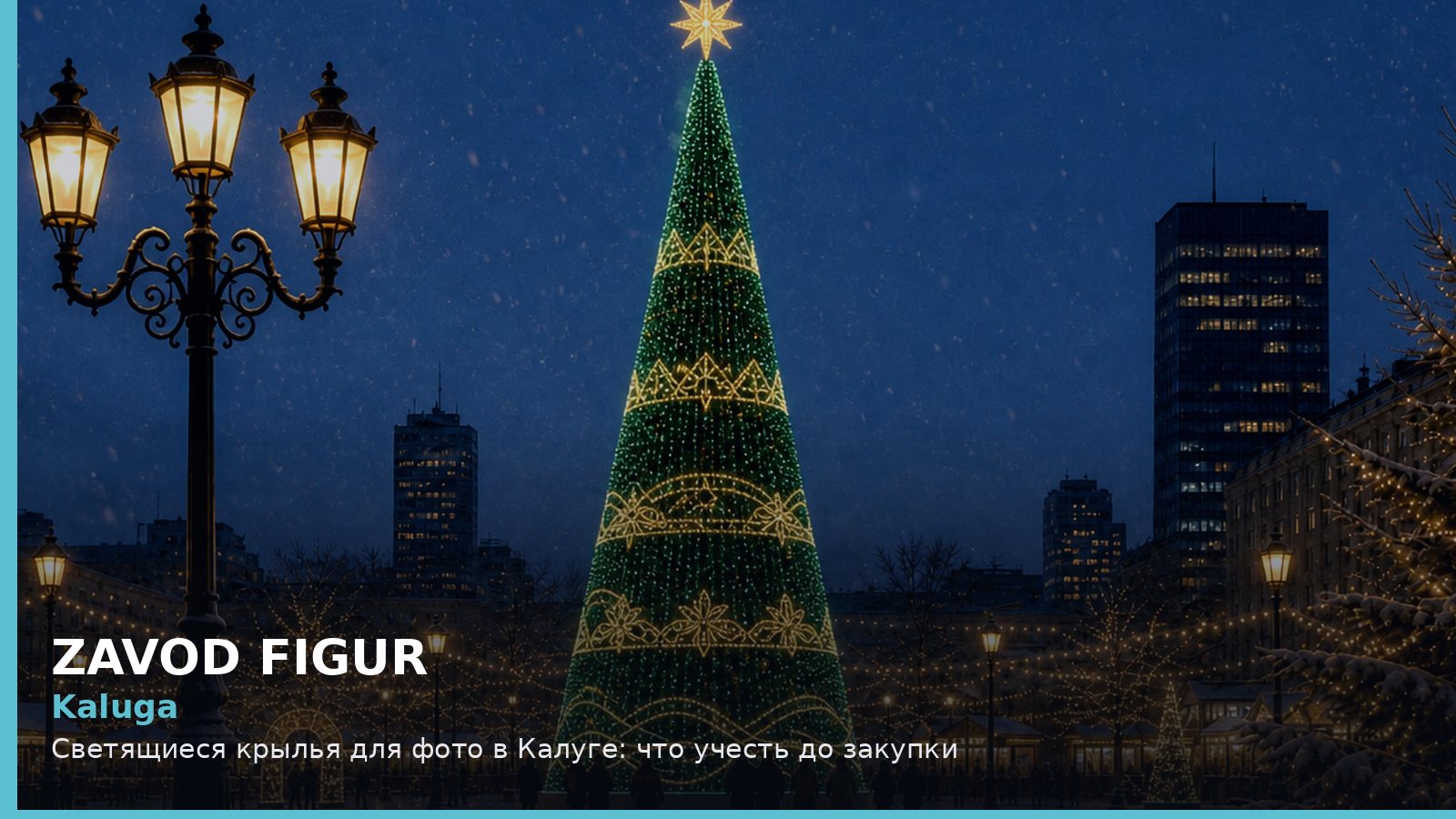 Kaluga: Светящиеся крылья для фото в Калуге: что учесть до закупки