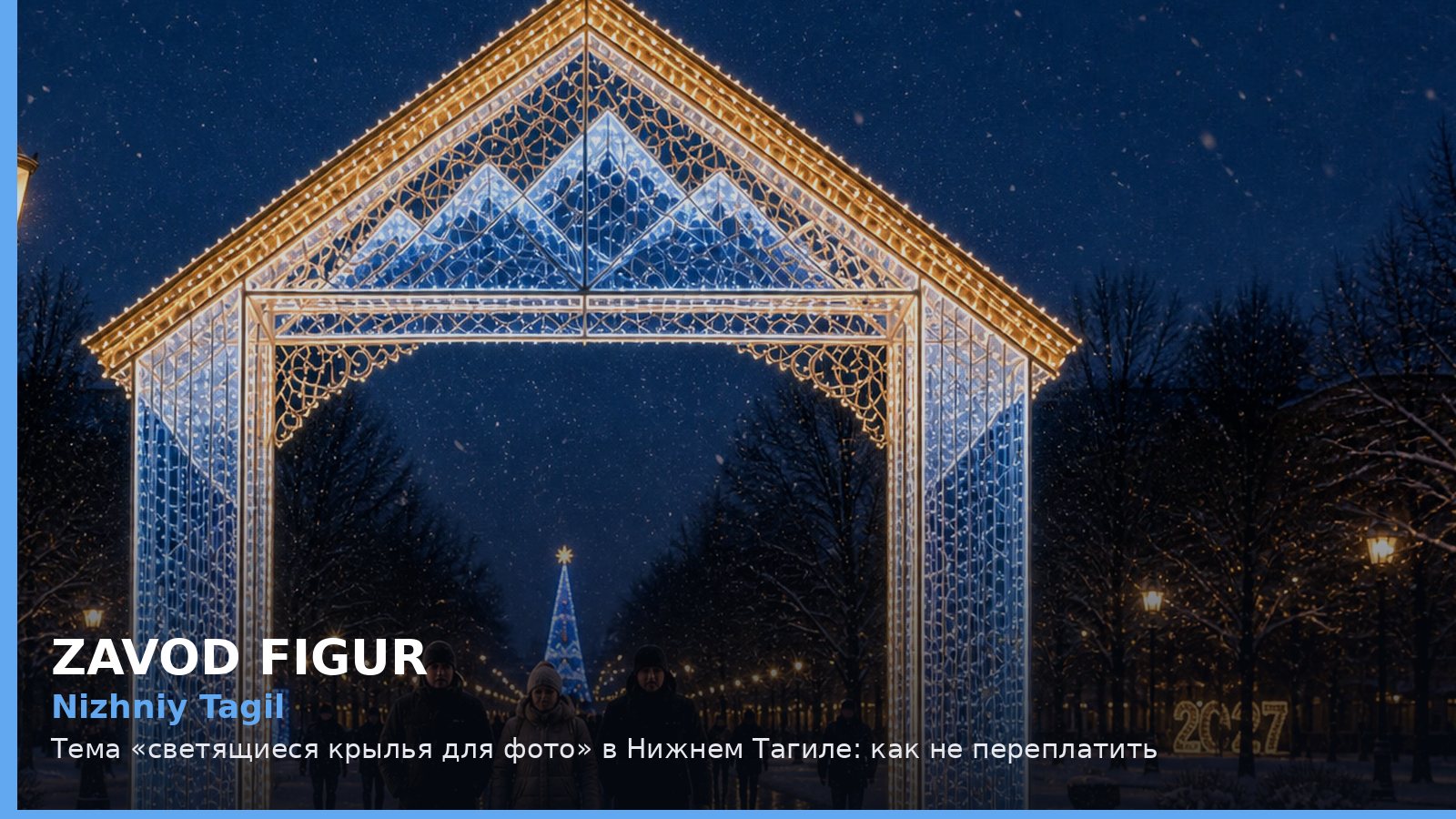 Nizhniy Tagil: Тема «светящиеся крылья для фото» в Нижнем Тагиле: как не переплатить