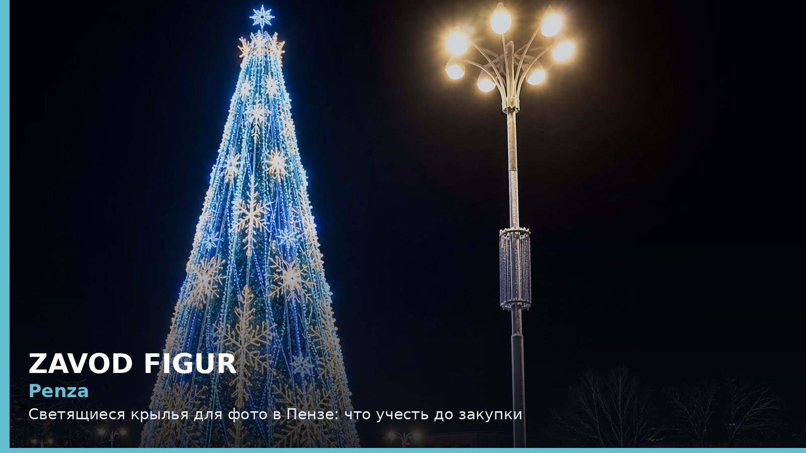 Penza: Светящиеся крылья для фото в Пензе: что учесть до закупки