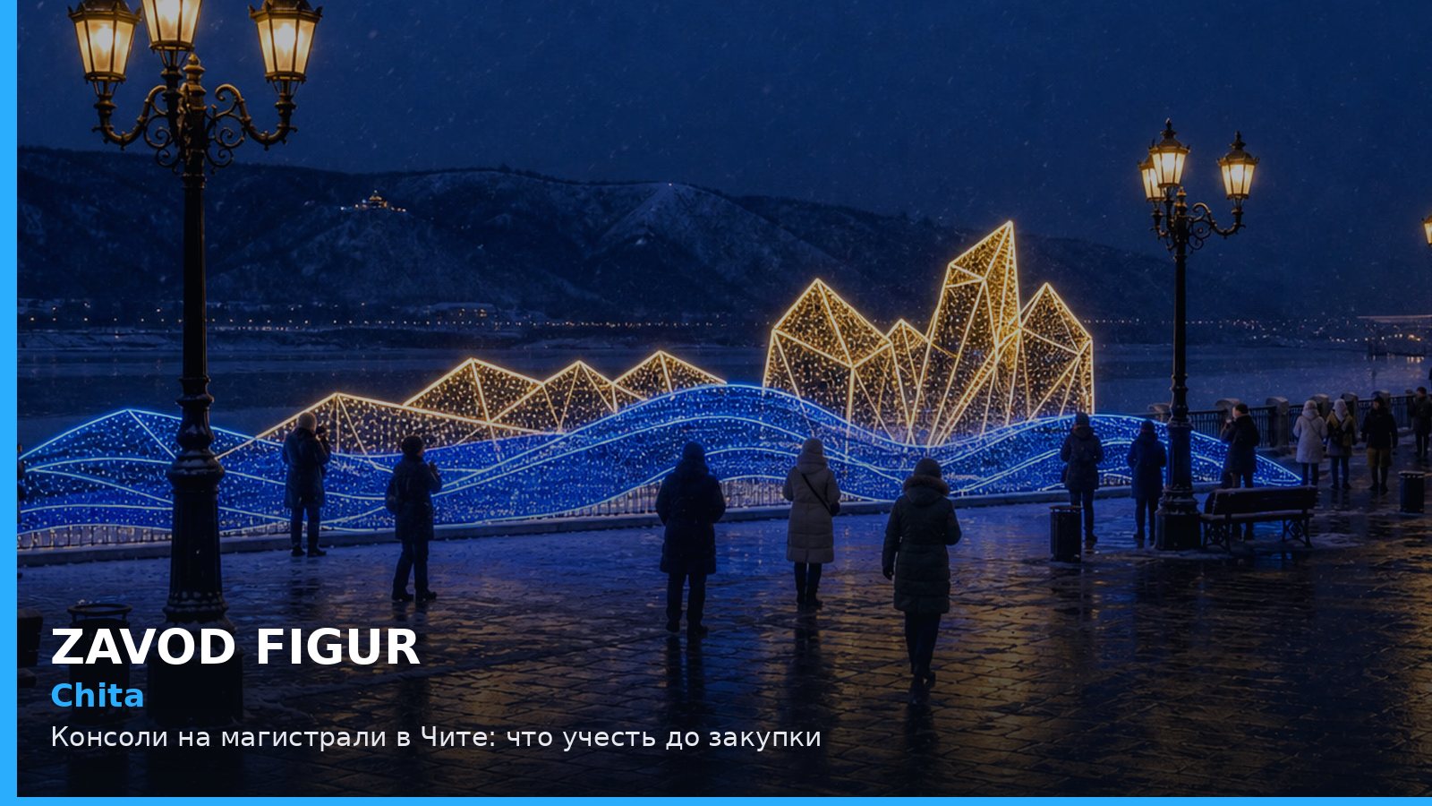 Чита: консоли на магистрали