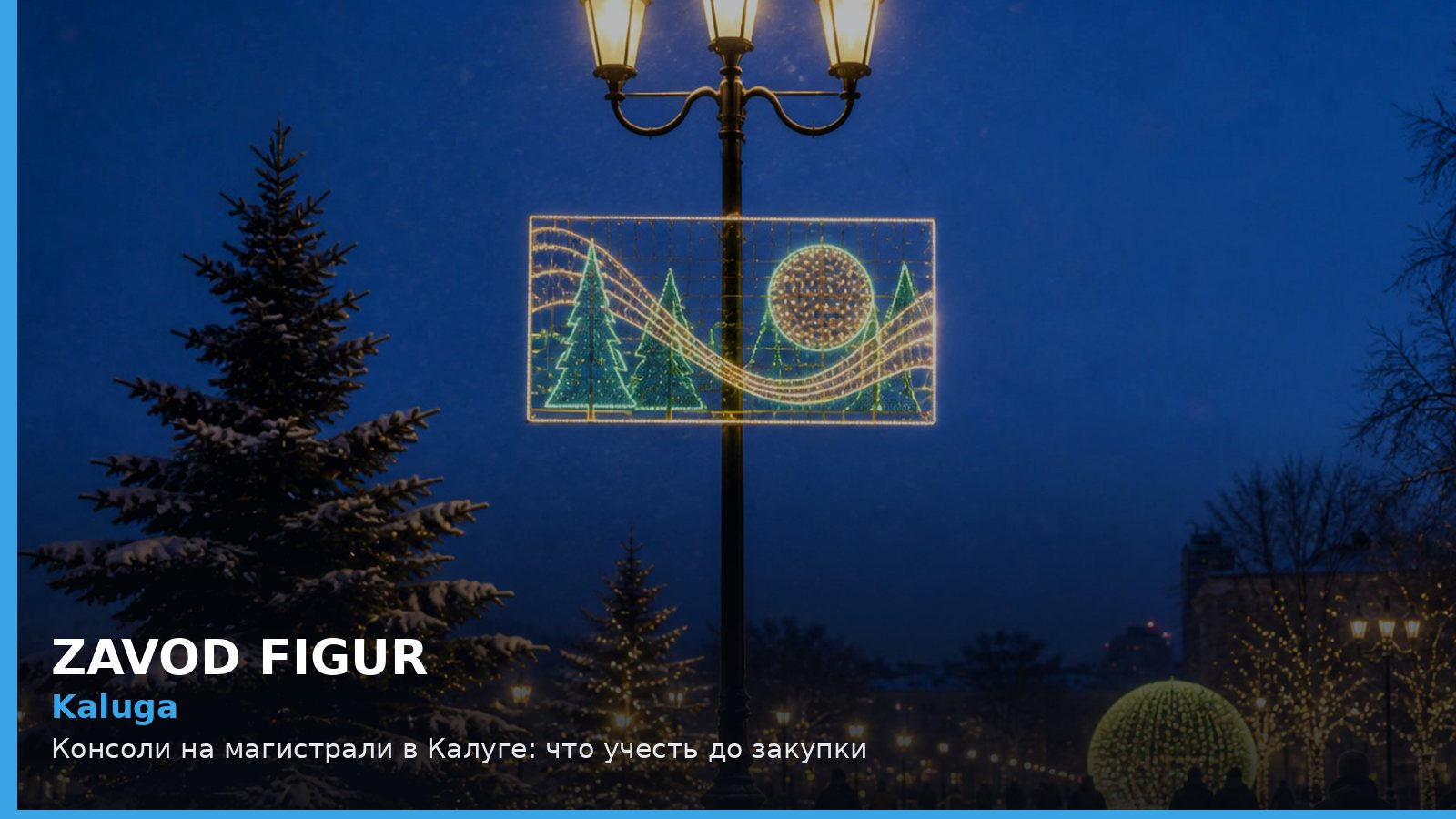 Kaluga: Консоли на магистрали в Калуге: что учесть до закупки
