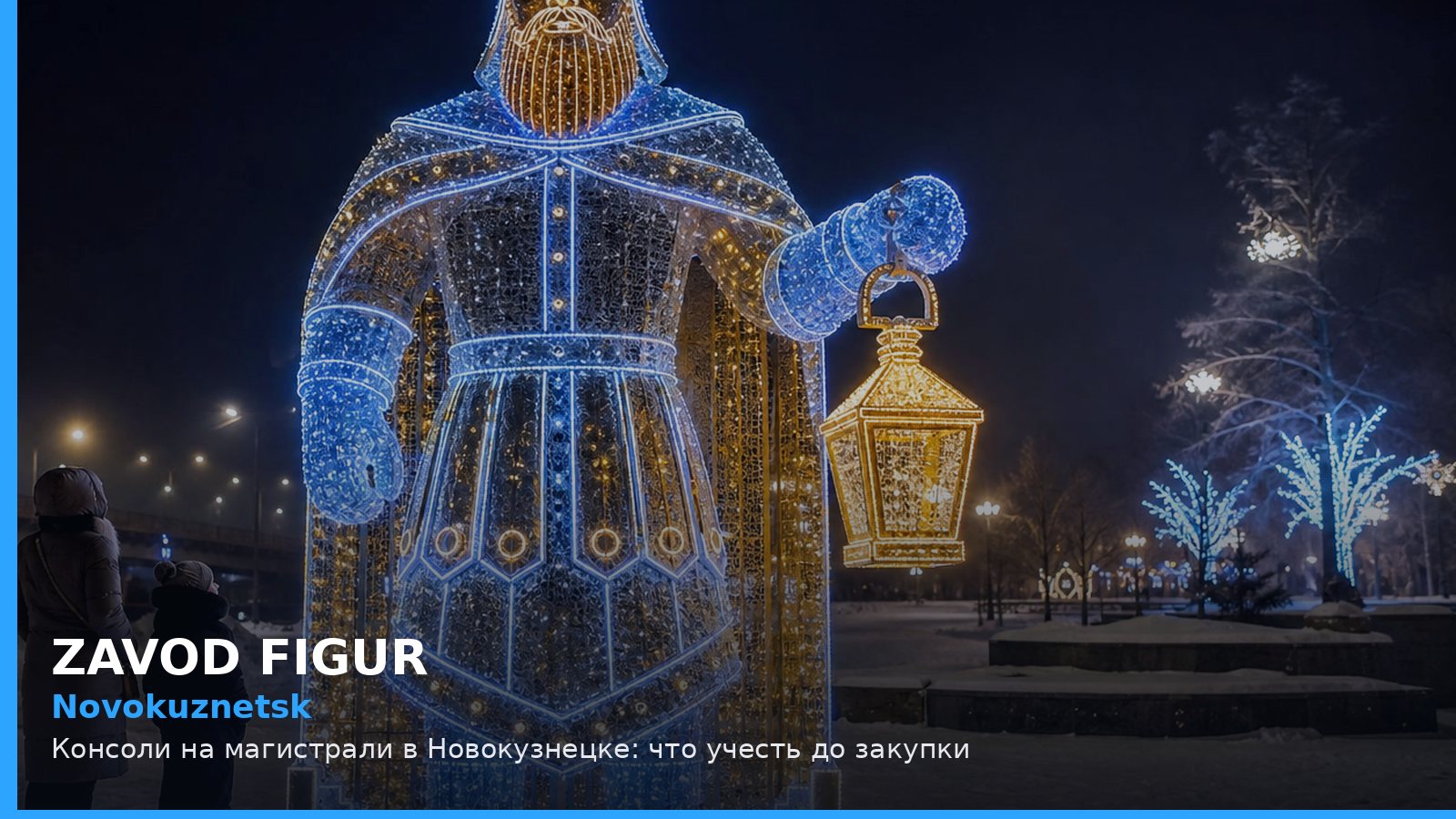 Новокузнецк: консоли на магистрали