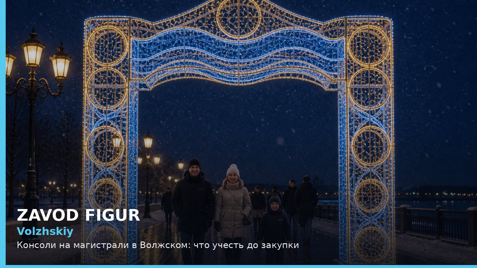 Волжский: консоли на магистрали