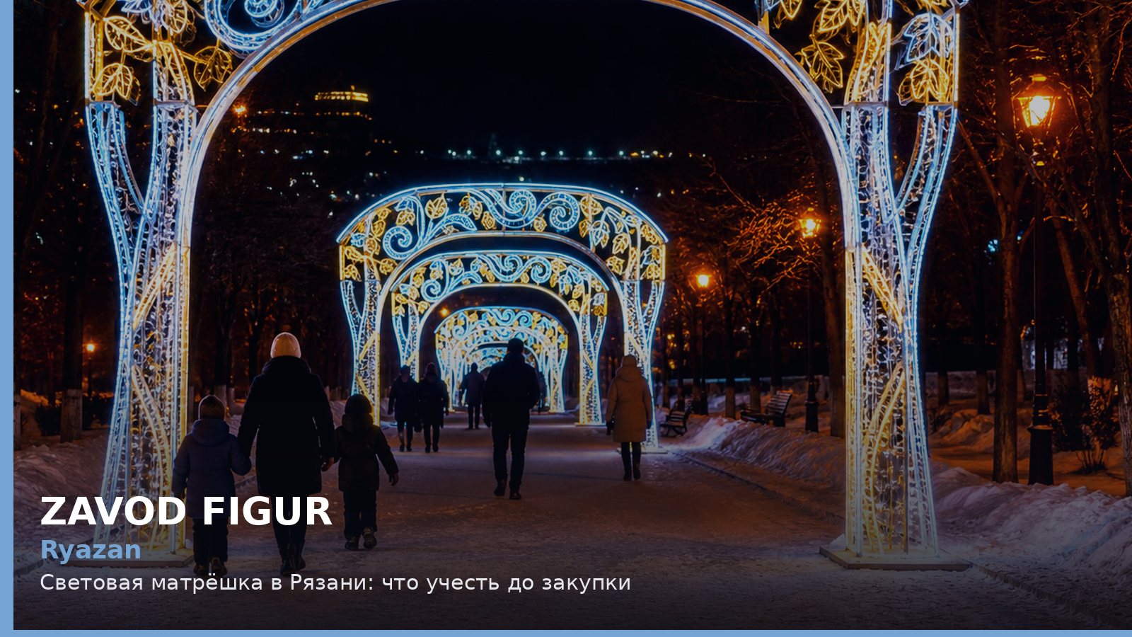 Рязань: световая матрёшка