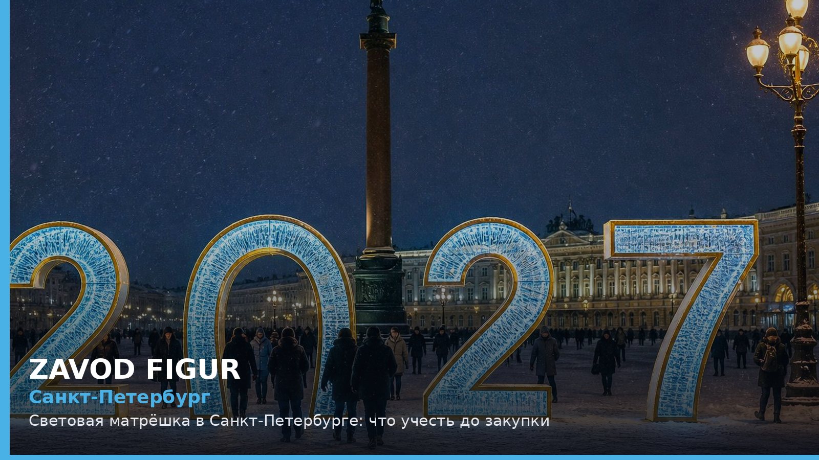 Санкт-Петербург: Световая матрёшка в Санкт-Петербурге: что учесть до закупки