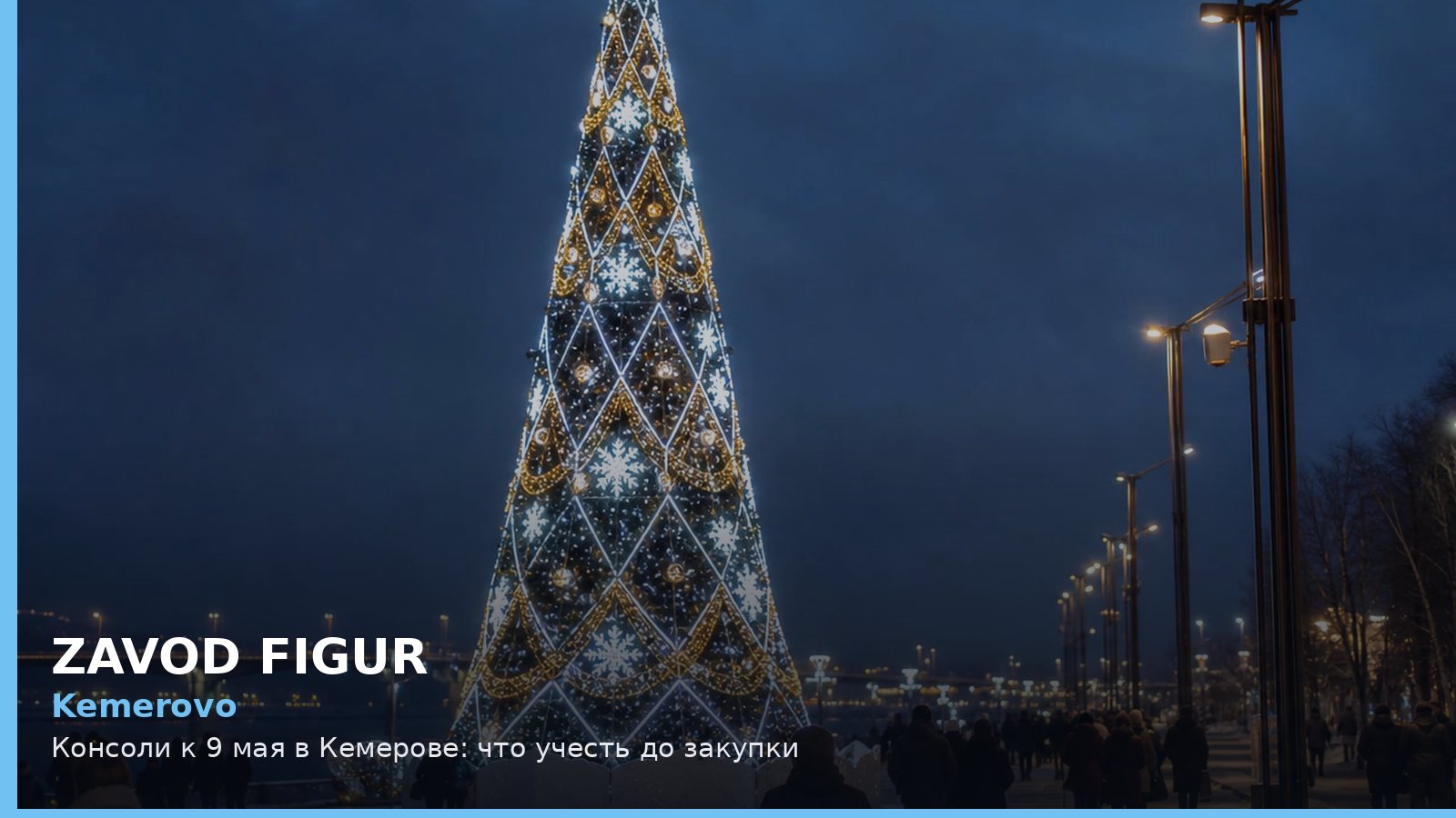 Kemerovo: Консоли к 9 мая в Кемерове: что учесть до закупки