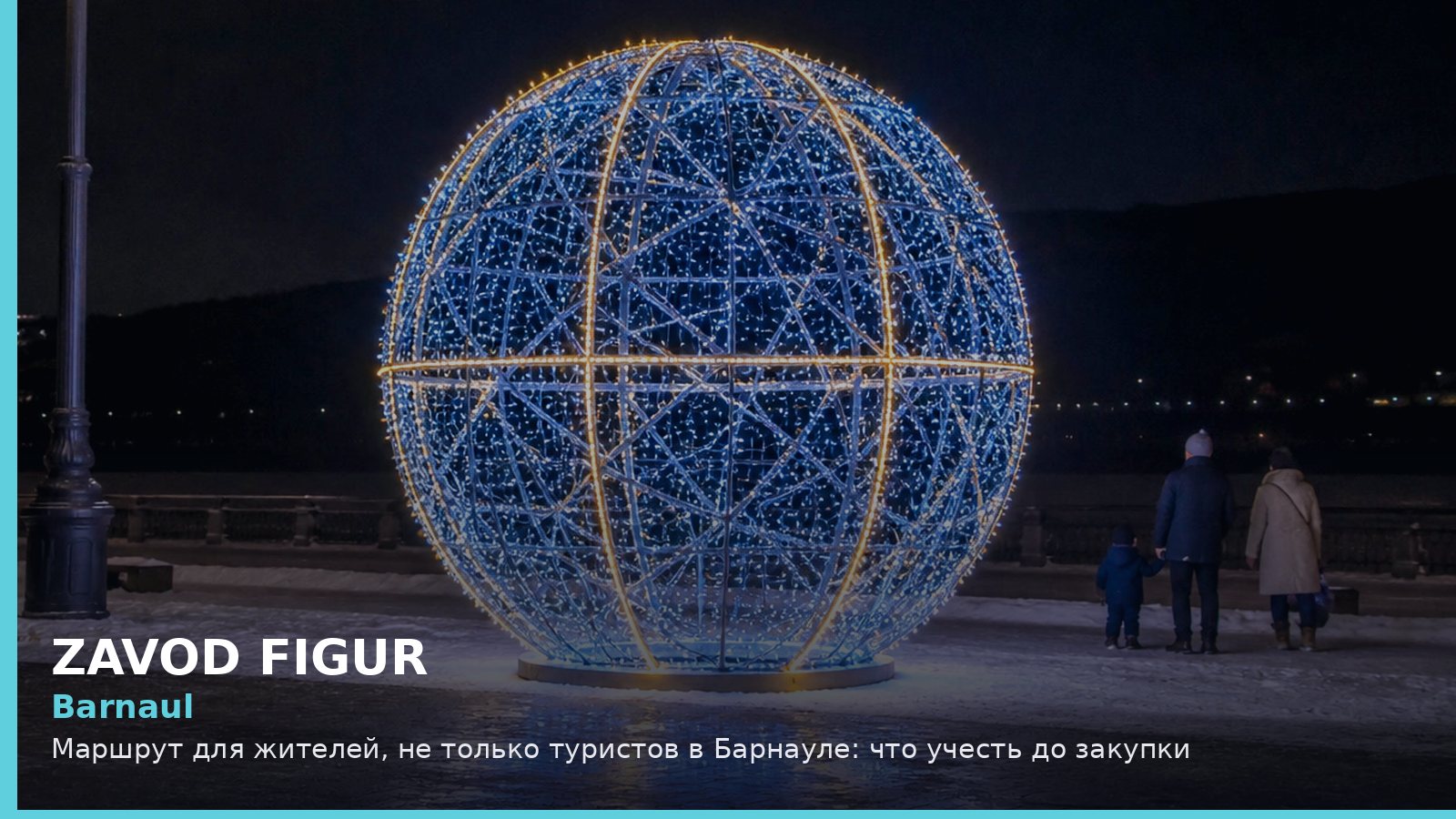 Барнаул: маршрут для жителей, не только туристов