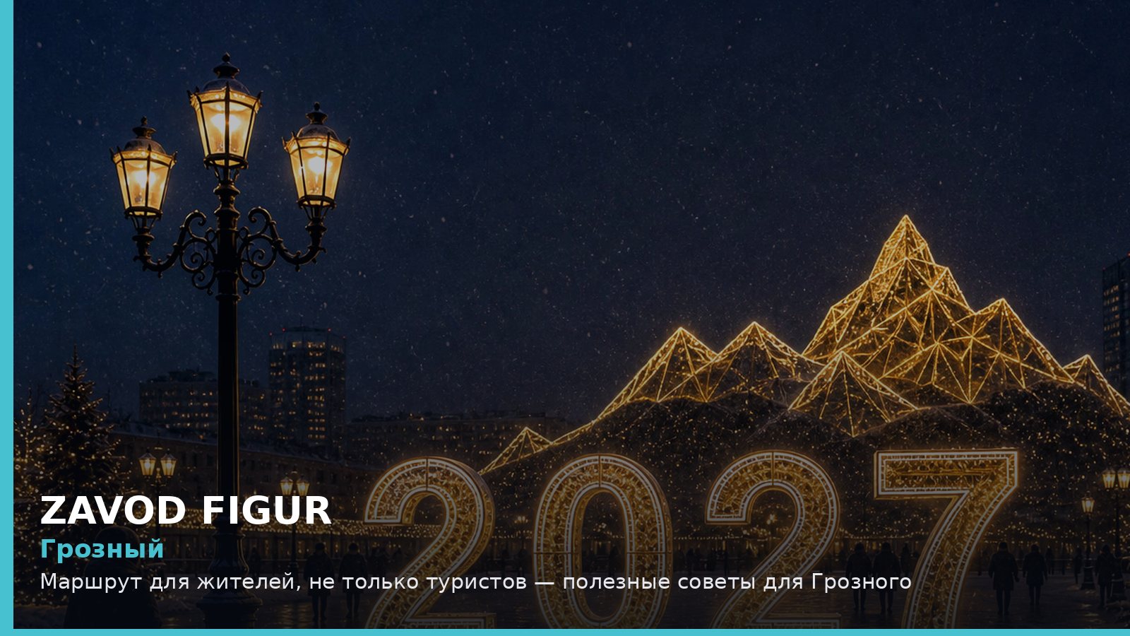 Грозный: маршрут для жителей, не только туристов