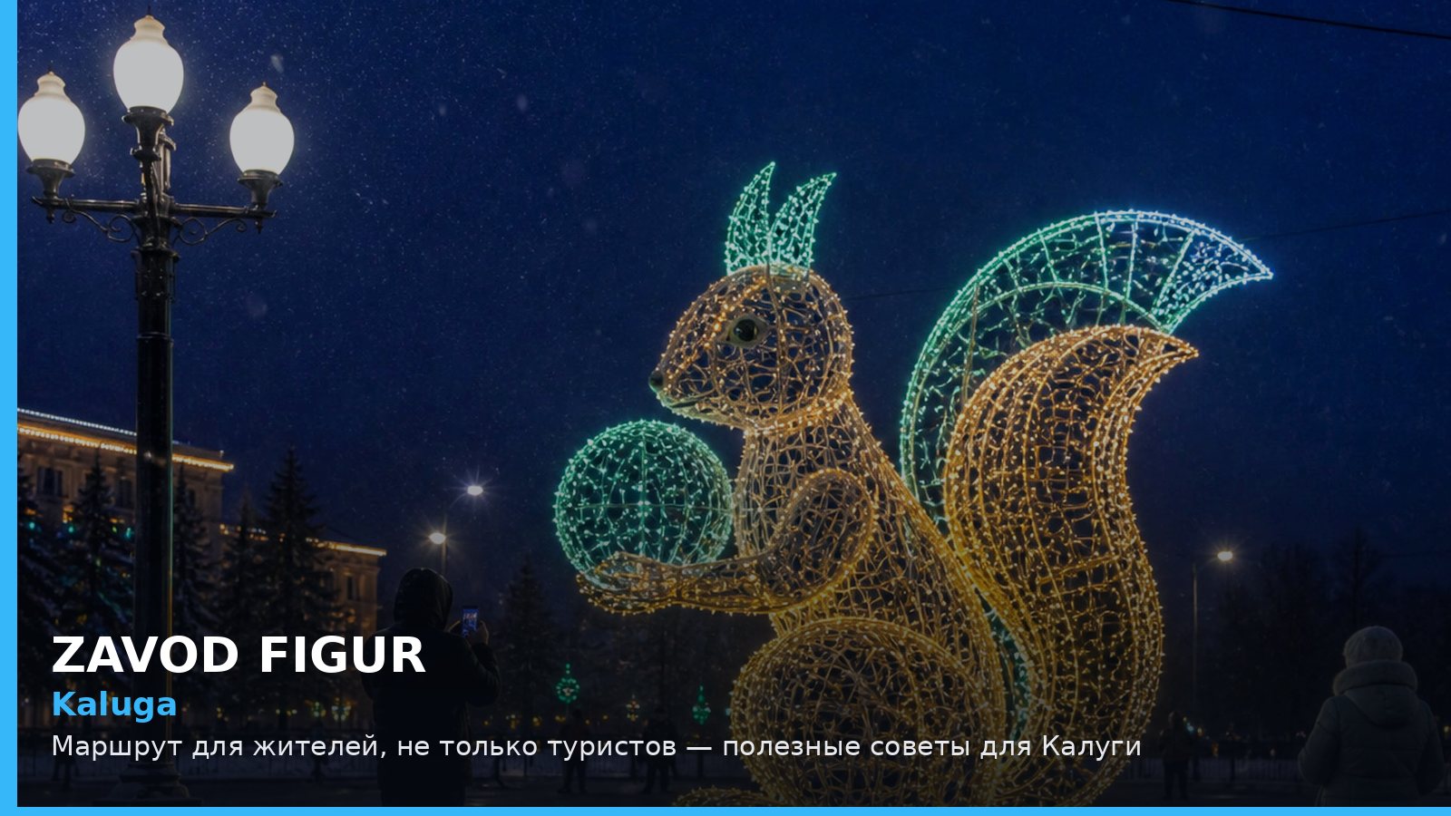 Калуга: маршрут для жителей, не только туристов