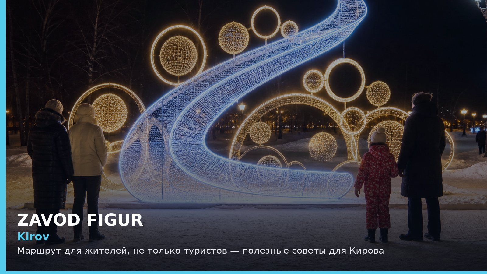 Киров: маршрут для жителей, не только туристов