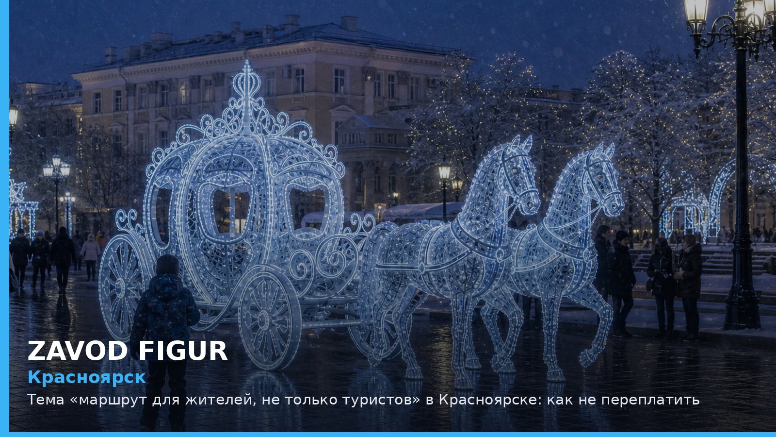 Красноярск: маршрут для жителей, не только туристов