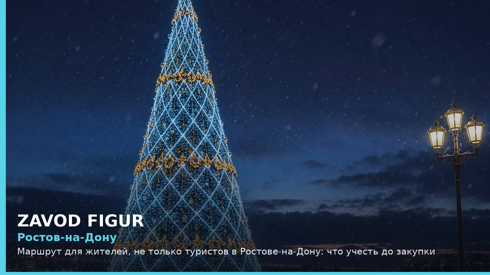 Ростов-на-Дону: маршрут для жителей, не только туристов