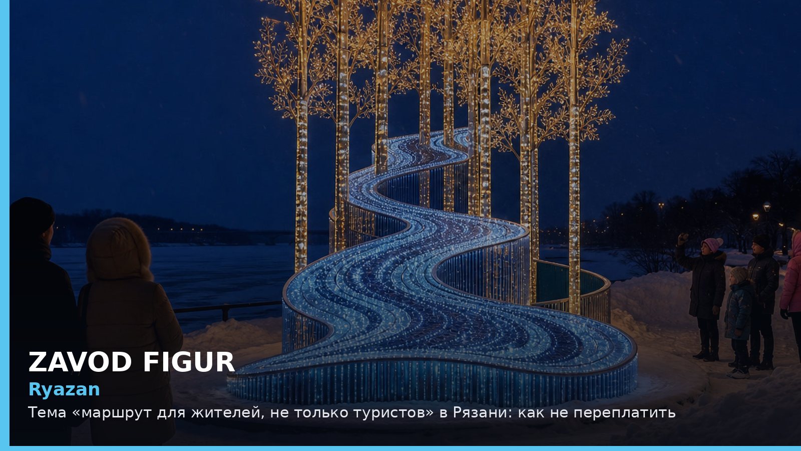 Рязань: маршрут для жителей, не только туристов