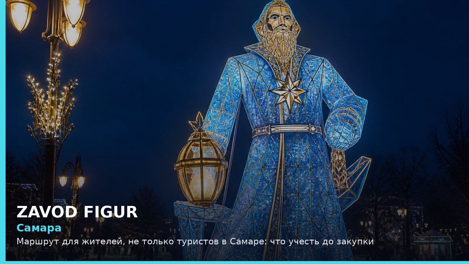 Самара: маршрут для жителей, не только туристов