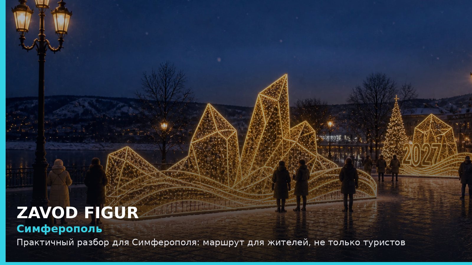 Симферополь: маршрут для жителей, не только туристов