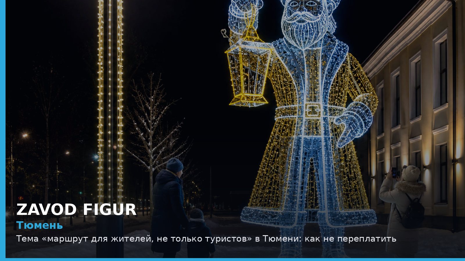Тюмень: маршрут для жителей, не только туристов