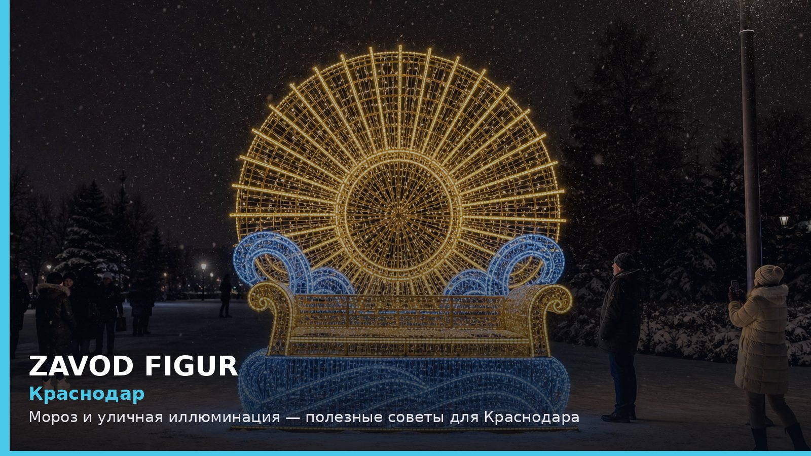 Краснодар: мороз и уличная иллюминация