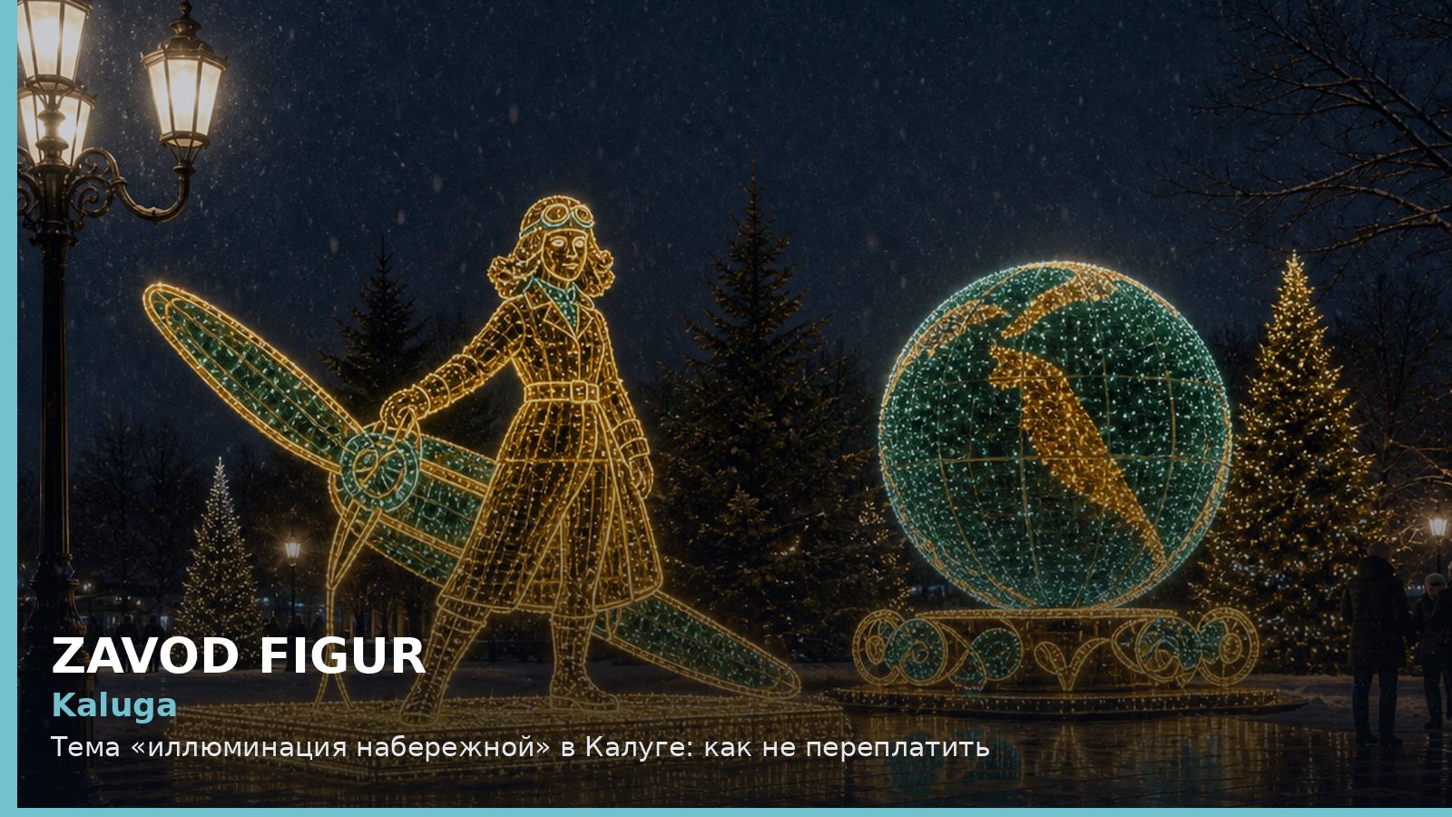 Калуга: иллюминация набережной