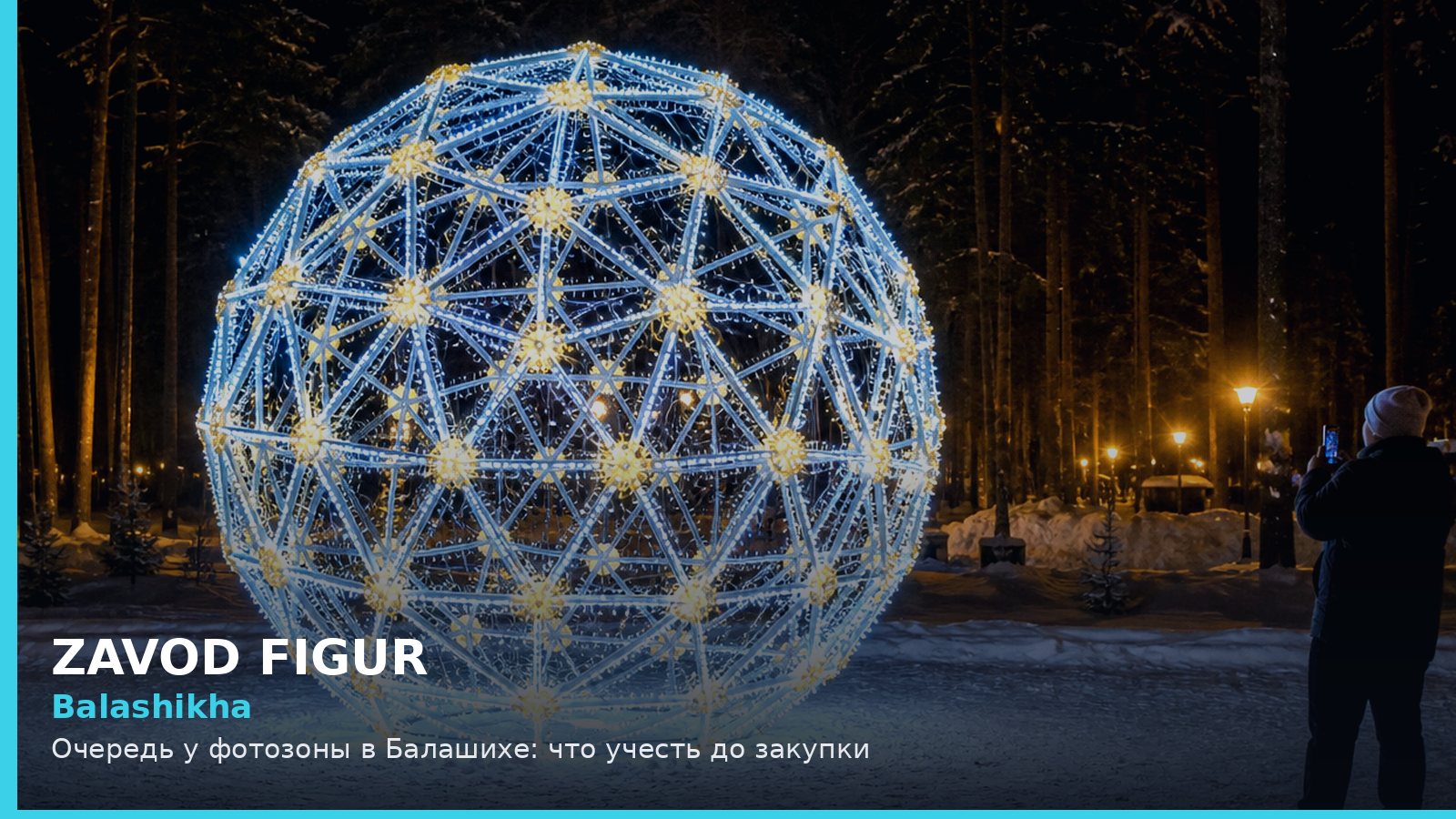 Balashikha: Очередь у фотозоны в Балашихе: что учесть до закупки