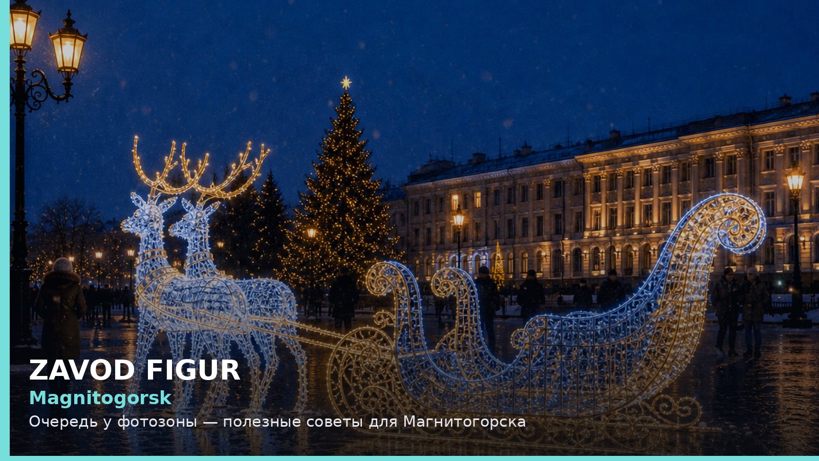 Магнитогорск: очередь у фотозоны
