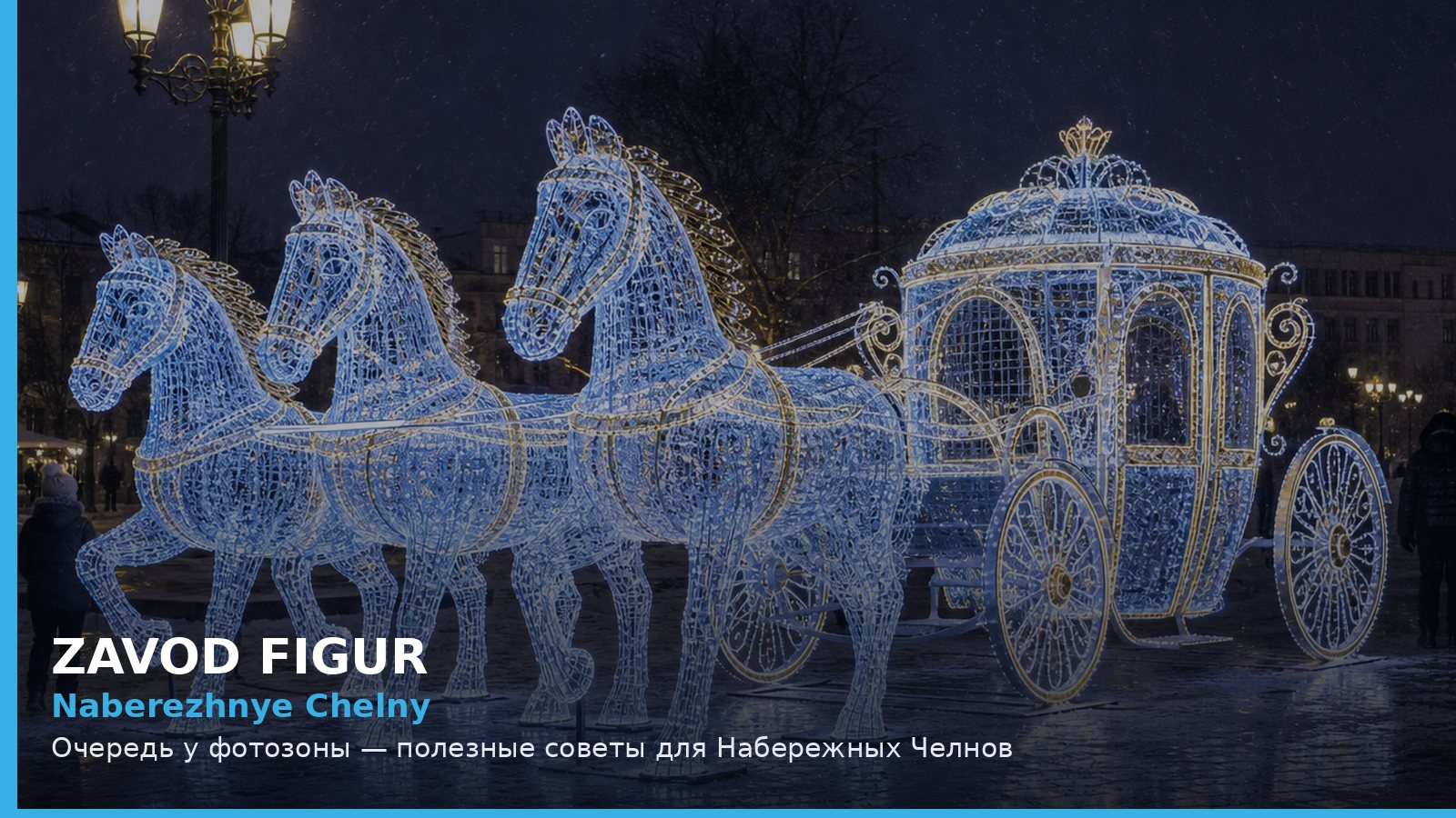 Naberezhnye Chelny: Очередь у фотозоны — полезные советы для Набережных Челнов