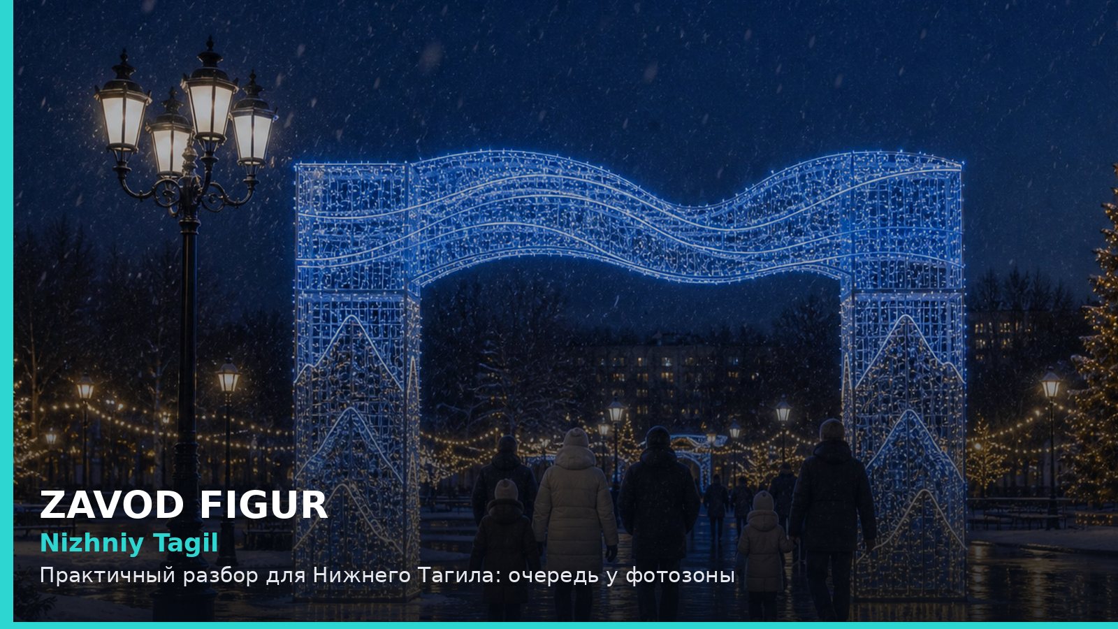 Nizhniy Tagil: Практичный разбор для Нижнего Тагила: очередь у фотозоны