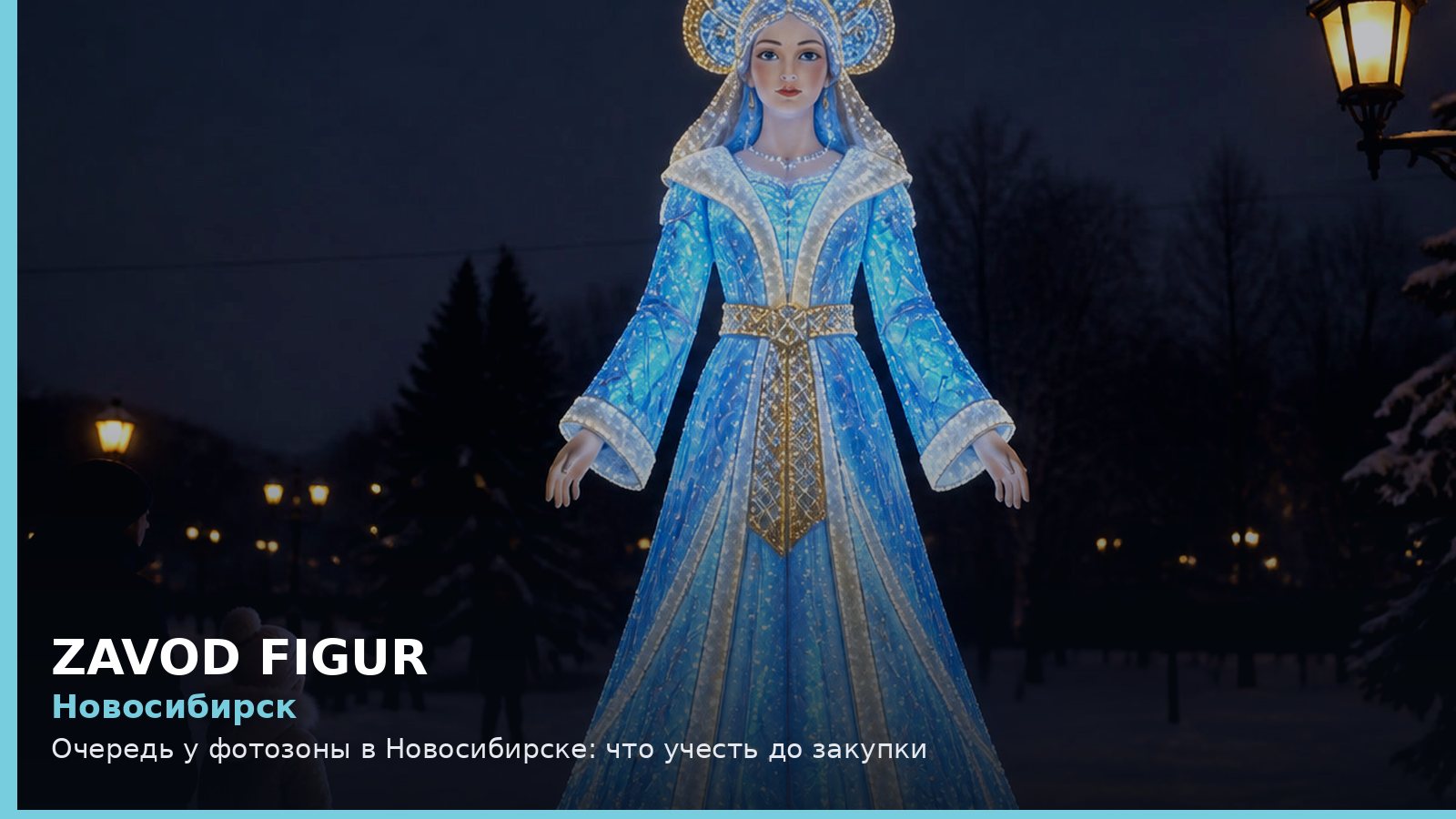 Новосибирск: Очередь у фотозоны в Новосибирске: что учесть до закупки