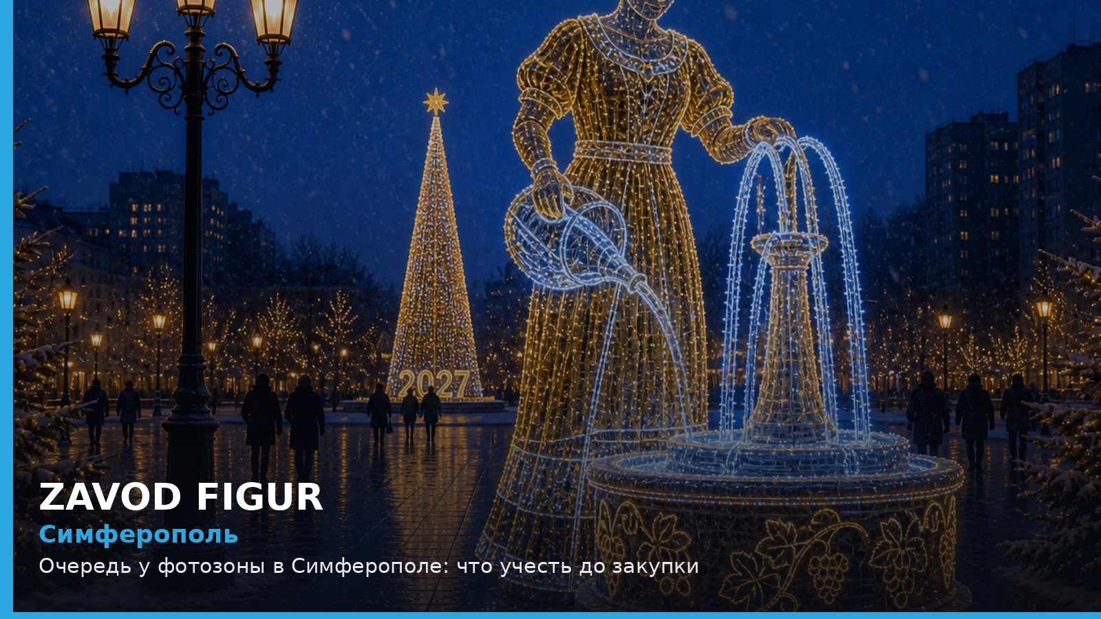 Симферополь: очередь у фотозоны