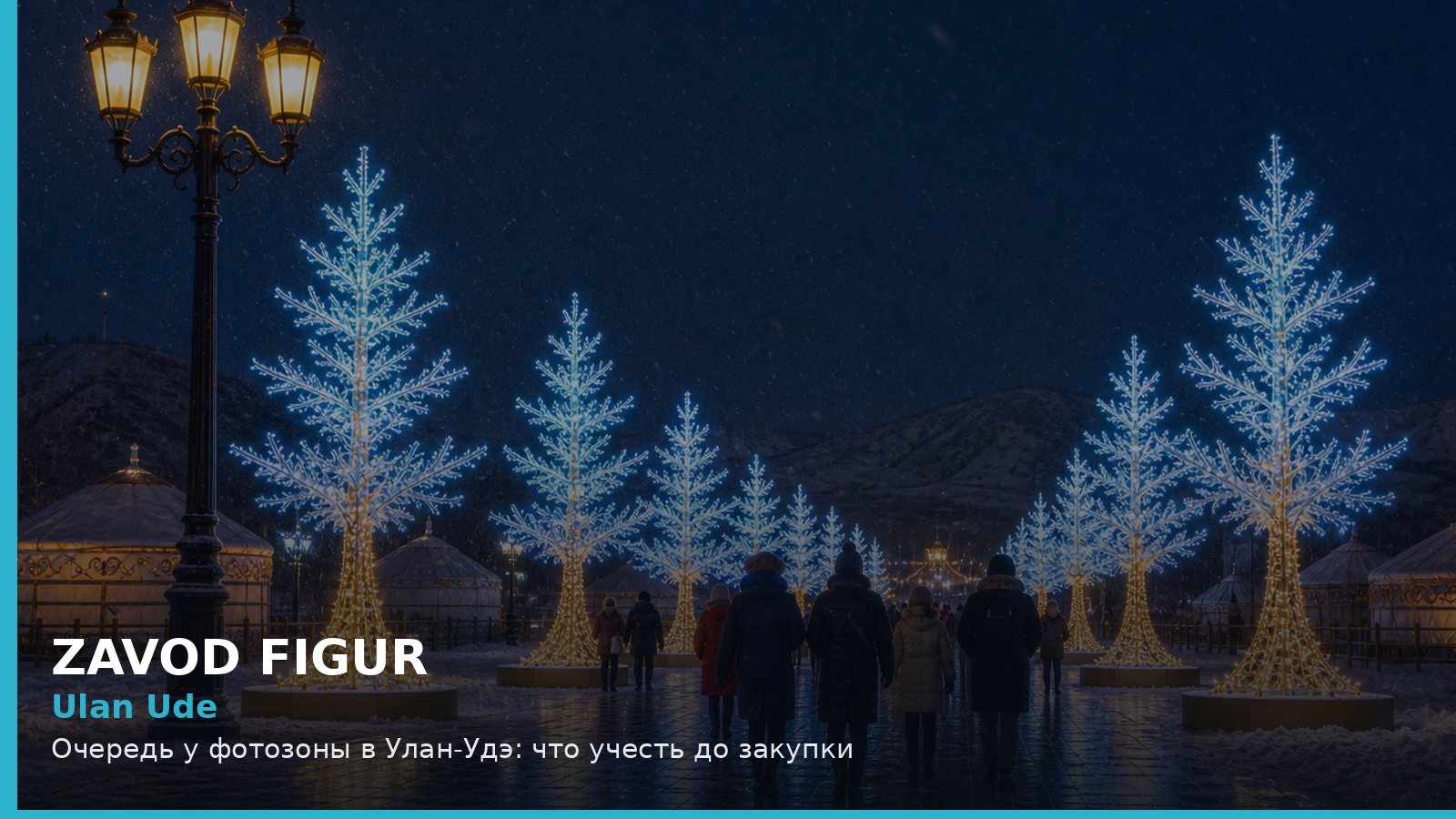 Улан-Удэ: очередь у фотозоны