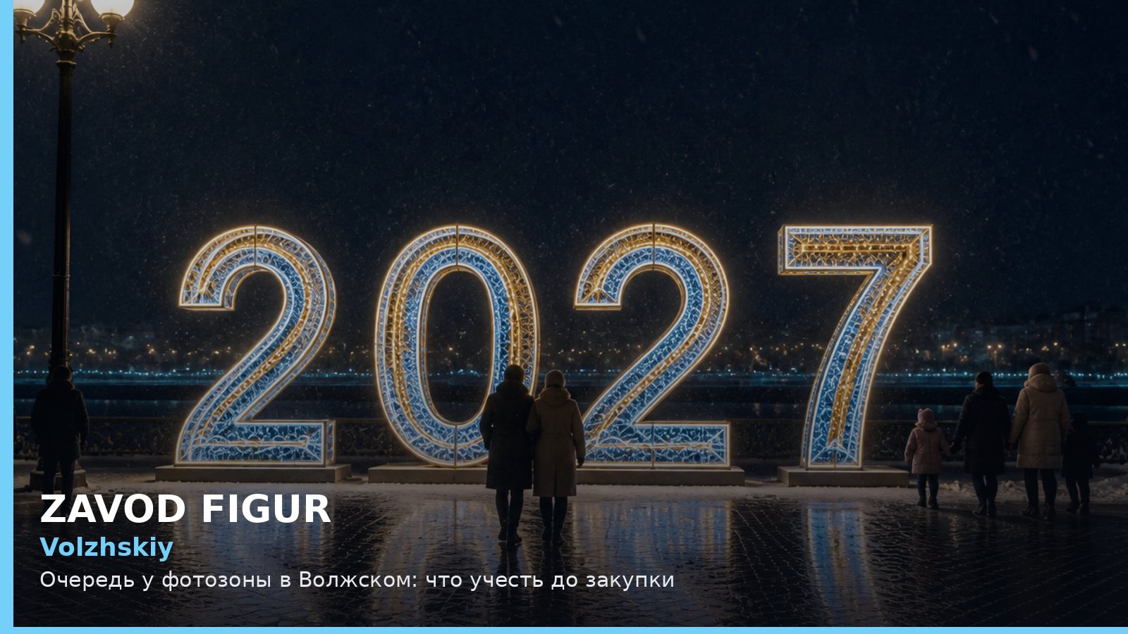 Волжский: очередь у фотозоны