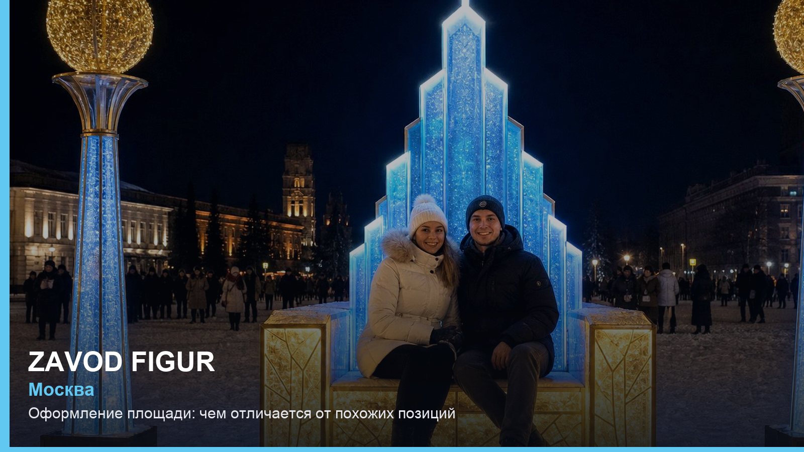 Оформление площади: чем отличается от похожих позиций