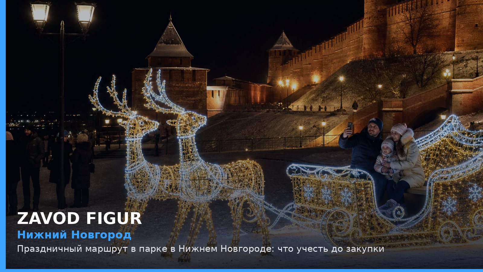 Нижний Новгород: праздничный маршрут в парке