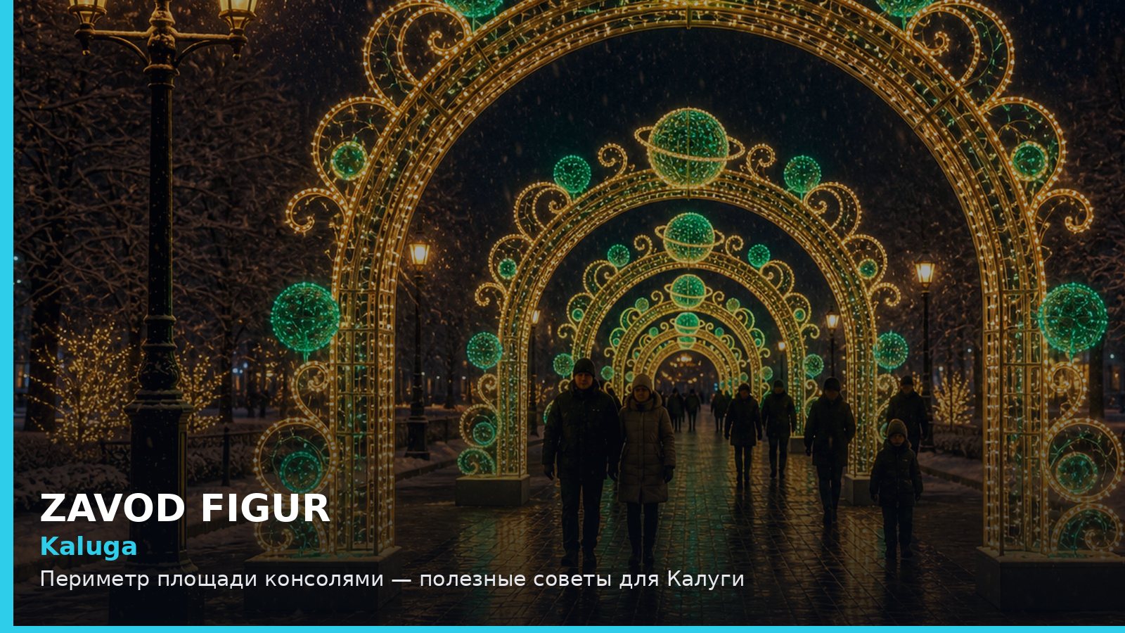 Калуга: периметр площади консолями
