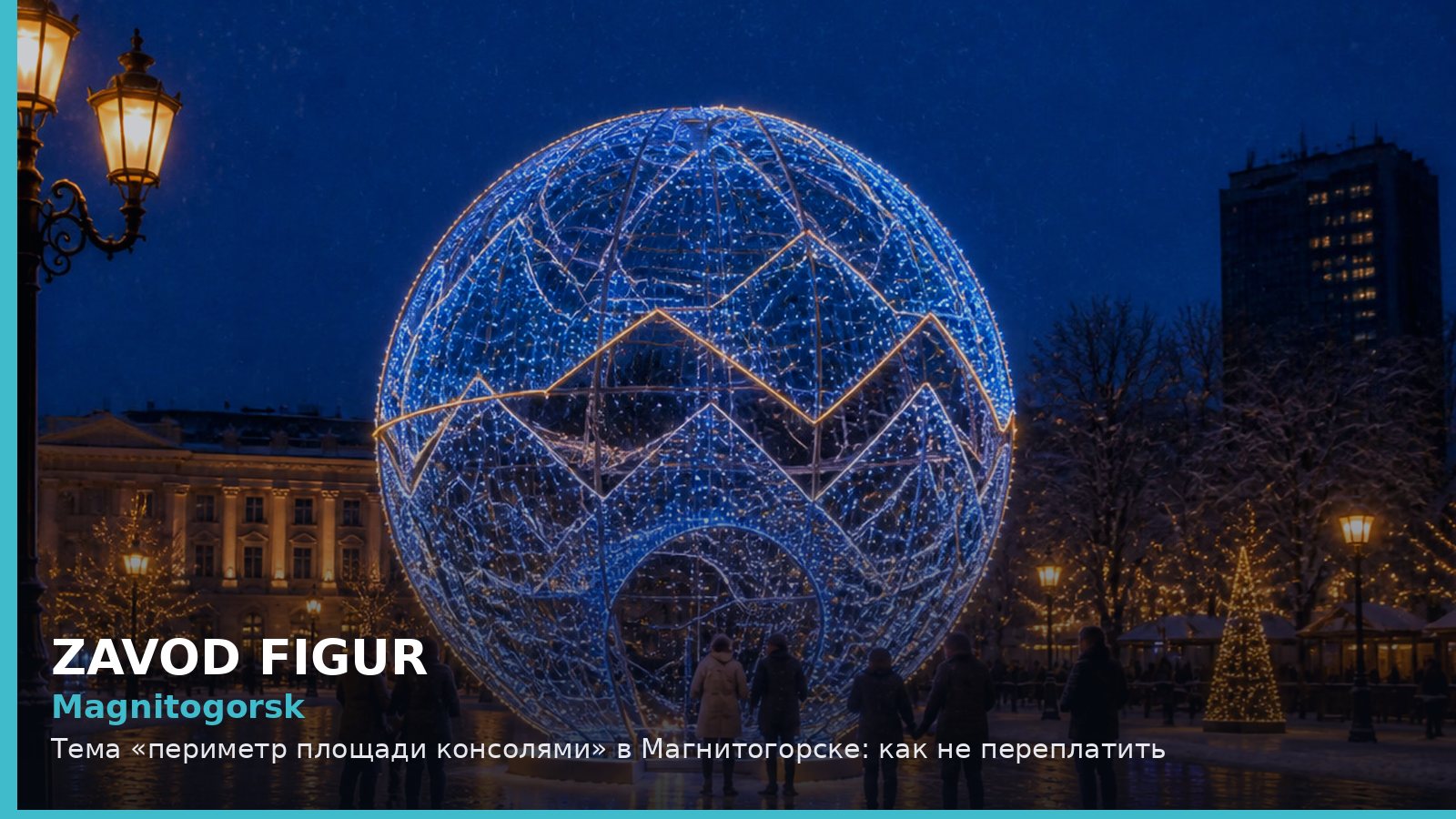 Magnitogorsk: Тема «периметр площади консолями» в Магнитогорске: как не переплатить