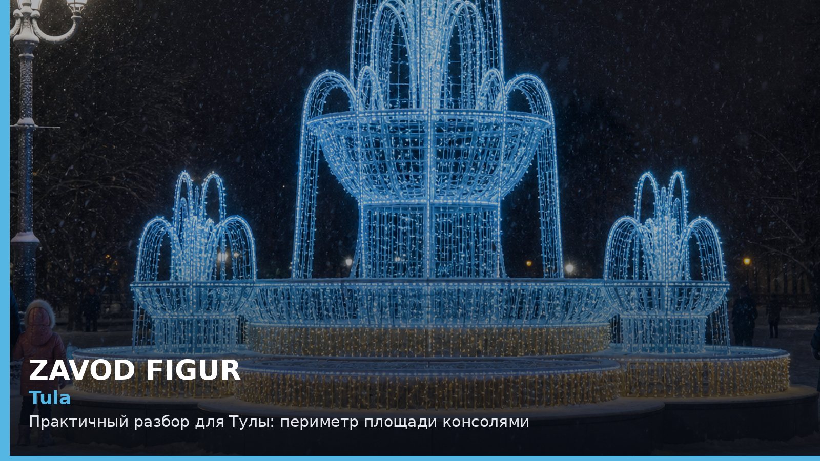 Tula: Практичный разбор для Тулы: периметр площади консолями