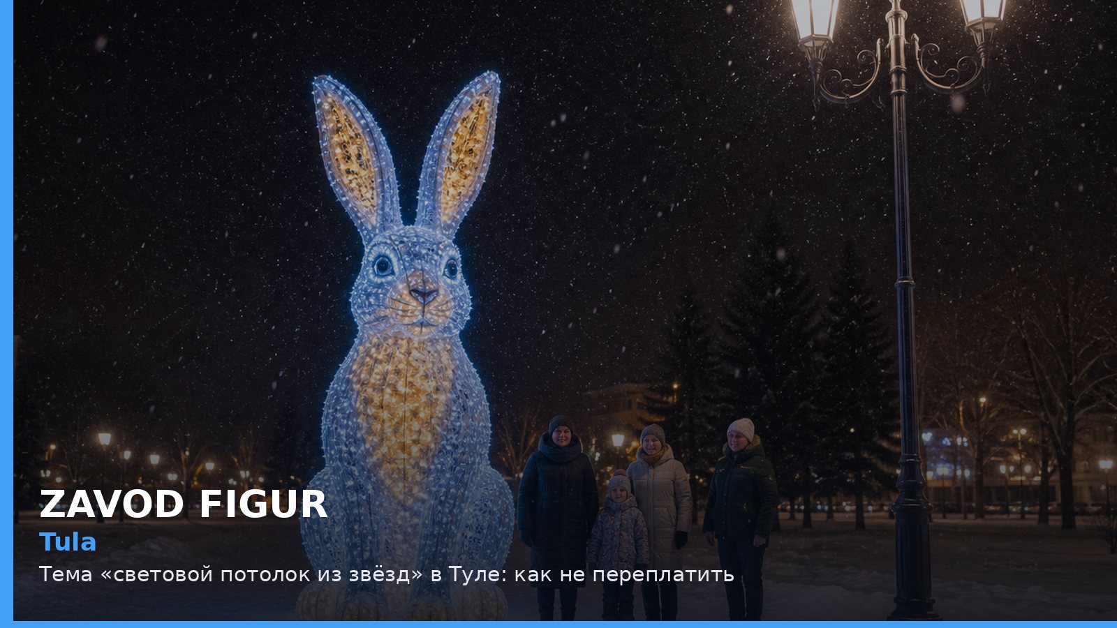 Тула: световой потолок из звёзд