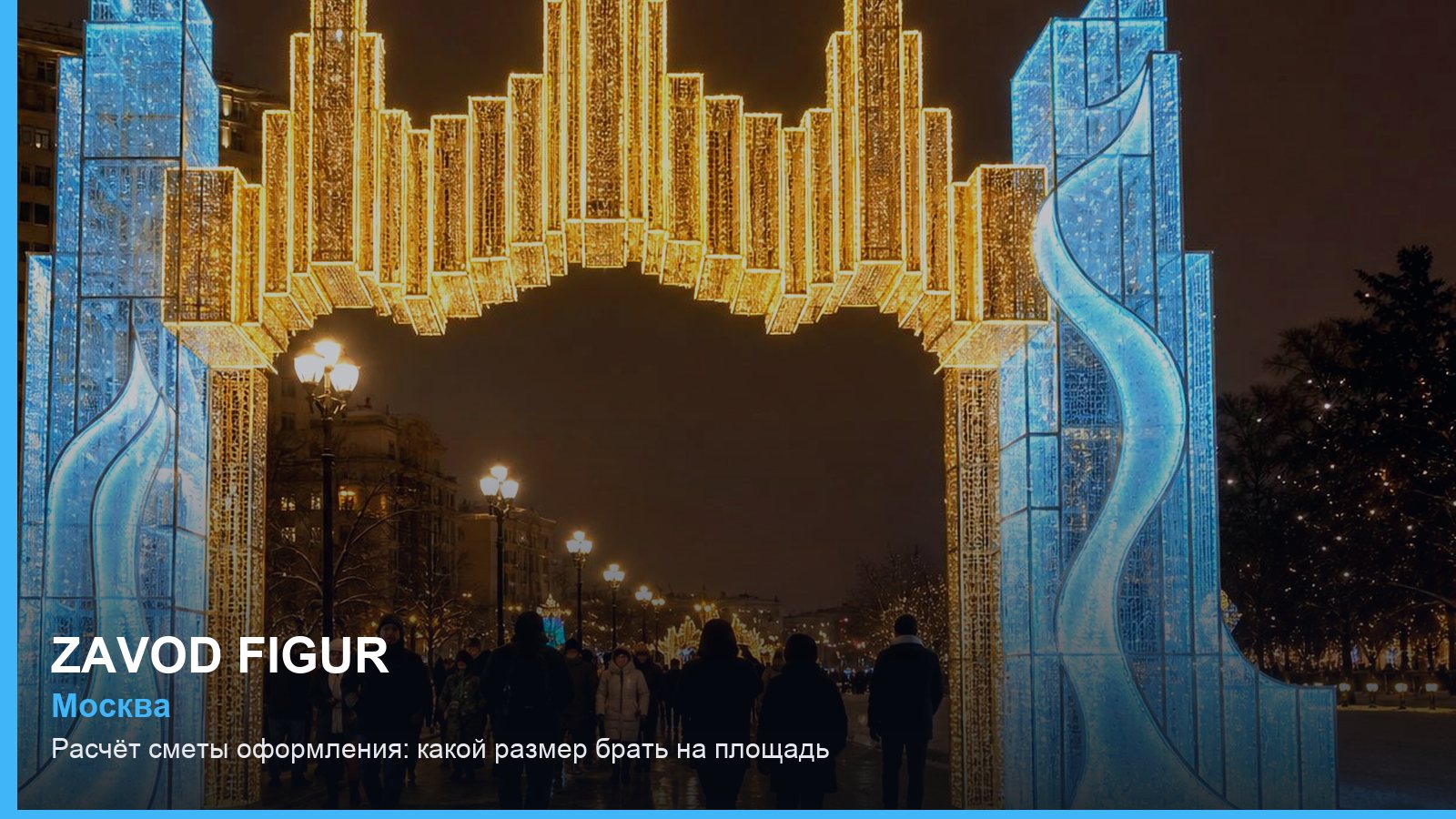Расчёт сметы оформления: какой размер брать на площадь