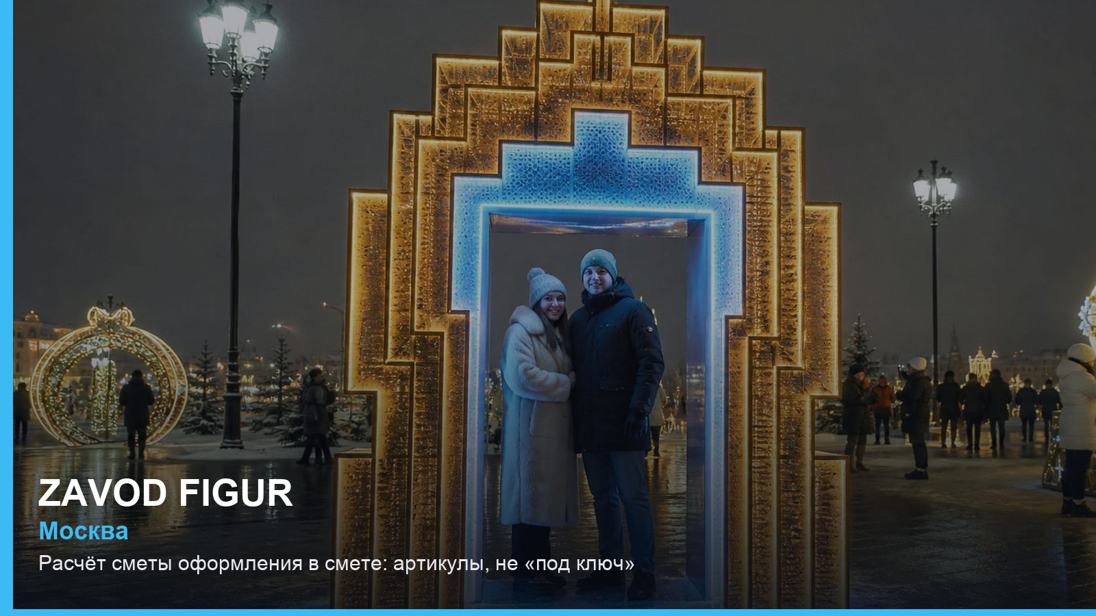 Расчёт сметы оформления в смете: артикулы, не «под ключ»