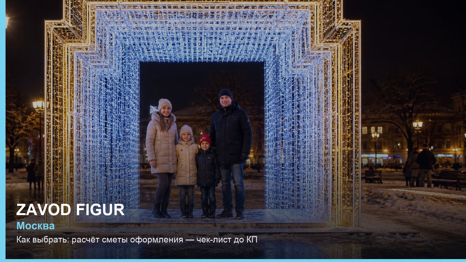 Как выбрать: расчёт сметы оформления — чек-лист до КП