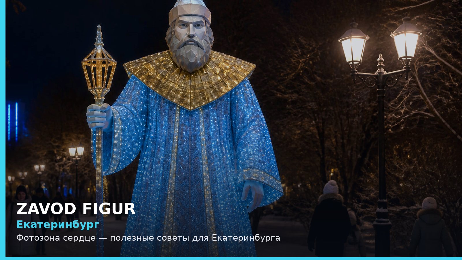Екатеринбург: фотозона сердце