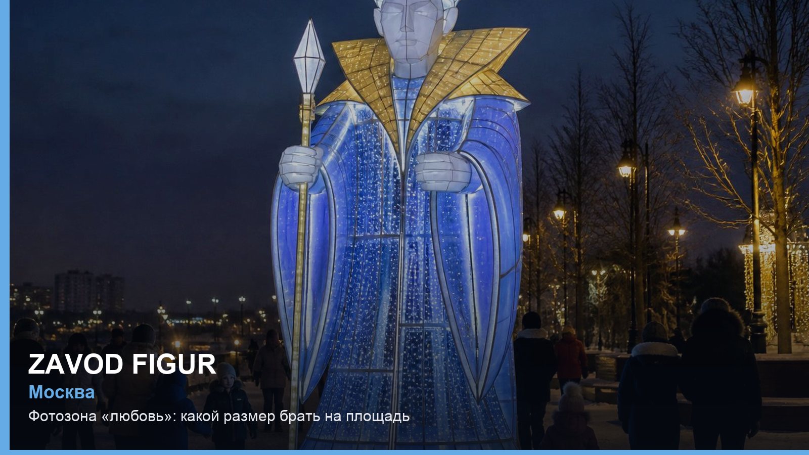 Фотозона «любовь»: какой размер брать на площадь