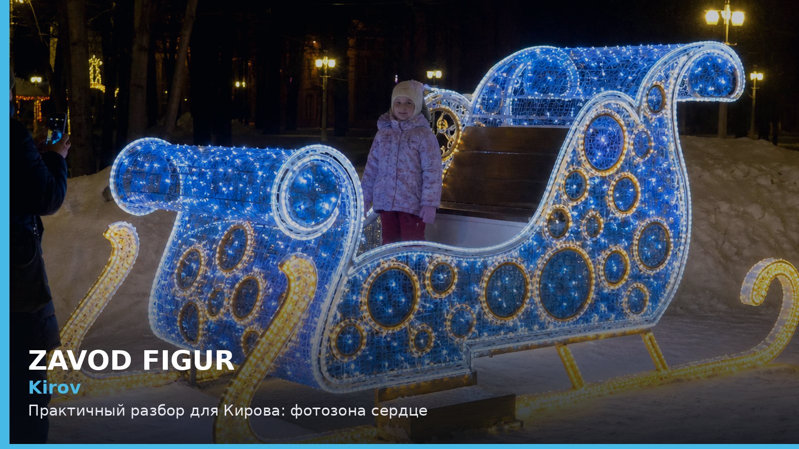 Kirov: Практичный разбор для Кирова: фотозона сердце