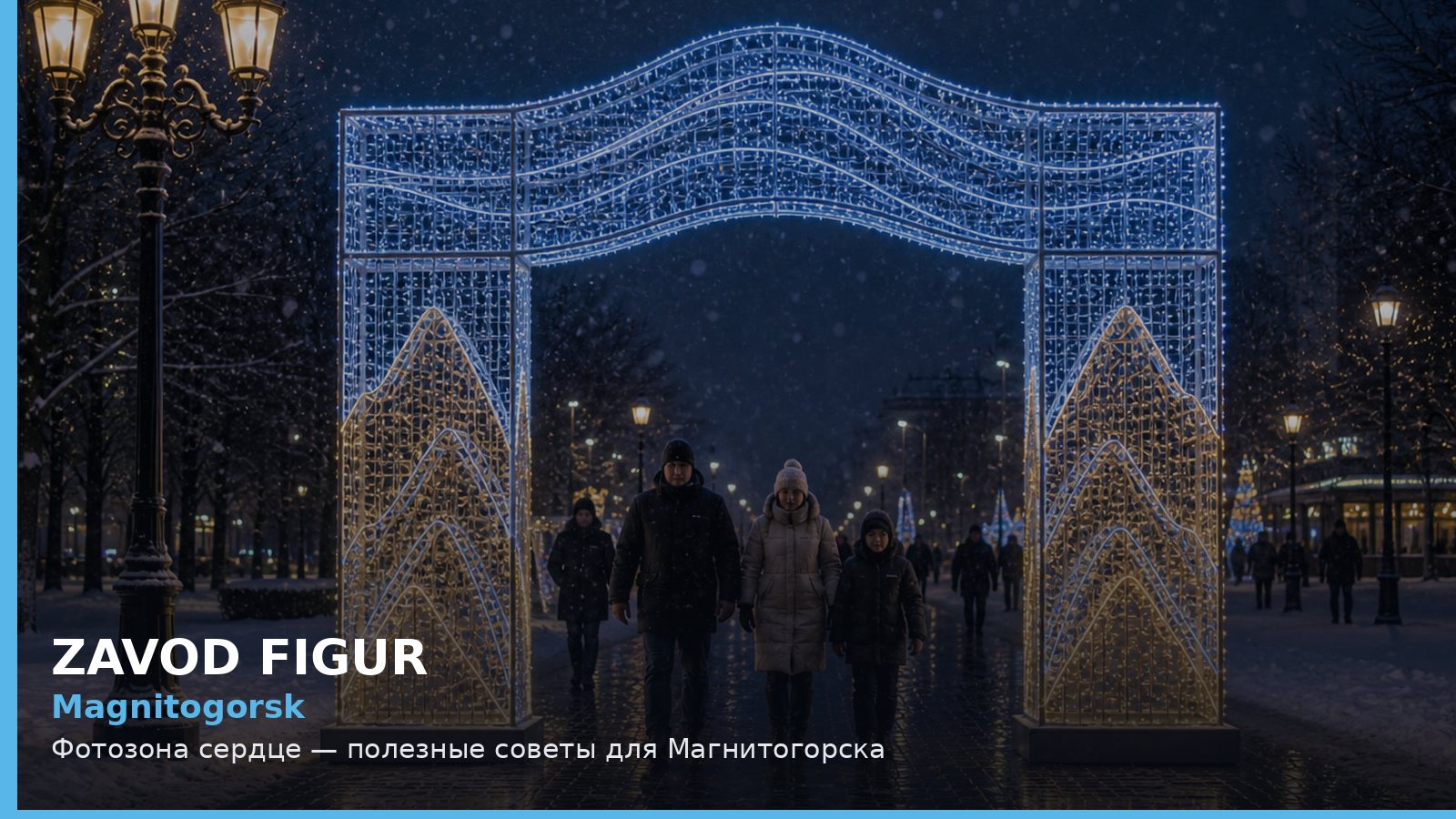 Магнитогорск: фотозона сердце