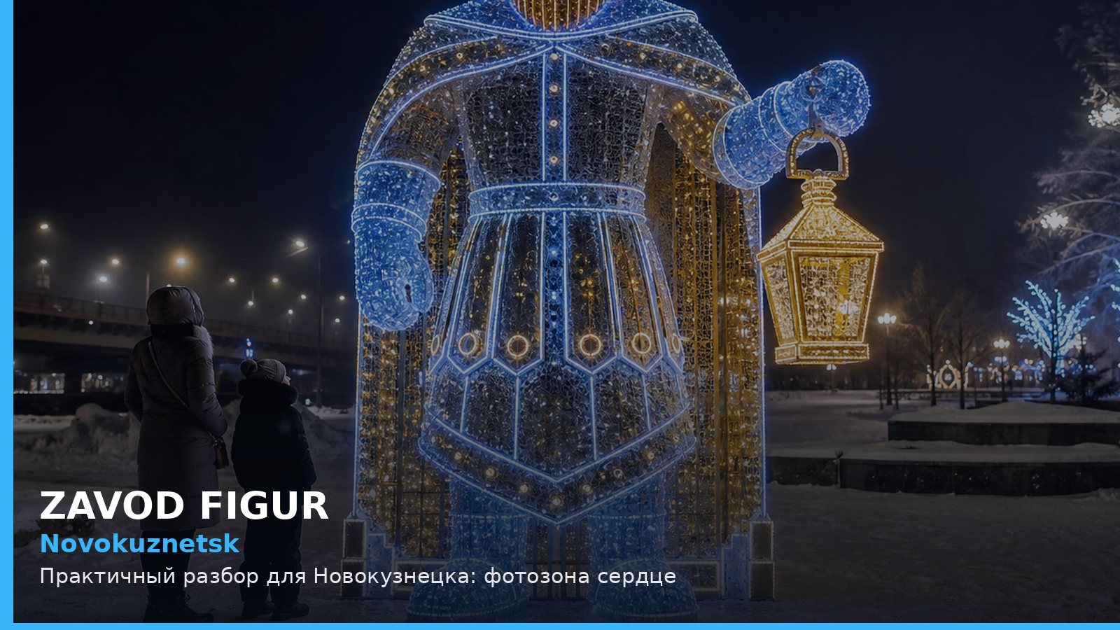Novokuznetsk: Практичный разбор для Новокузнецка: фотозона сердце